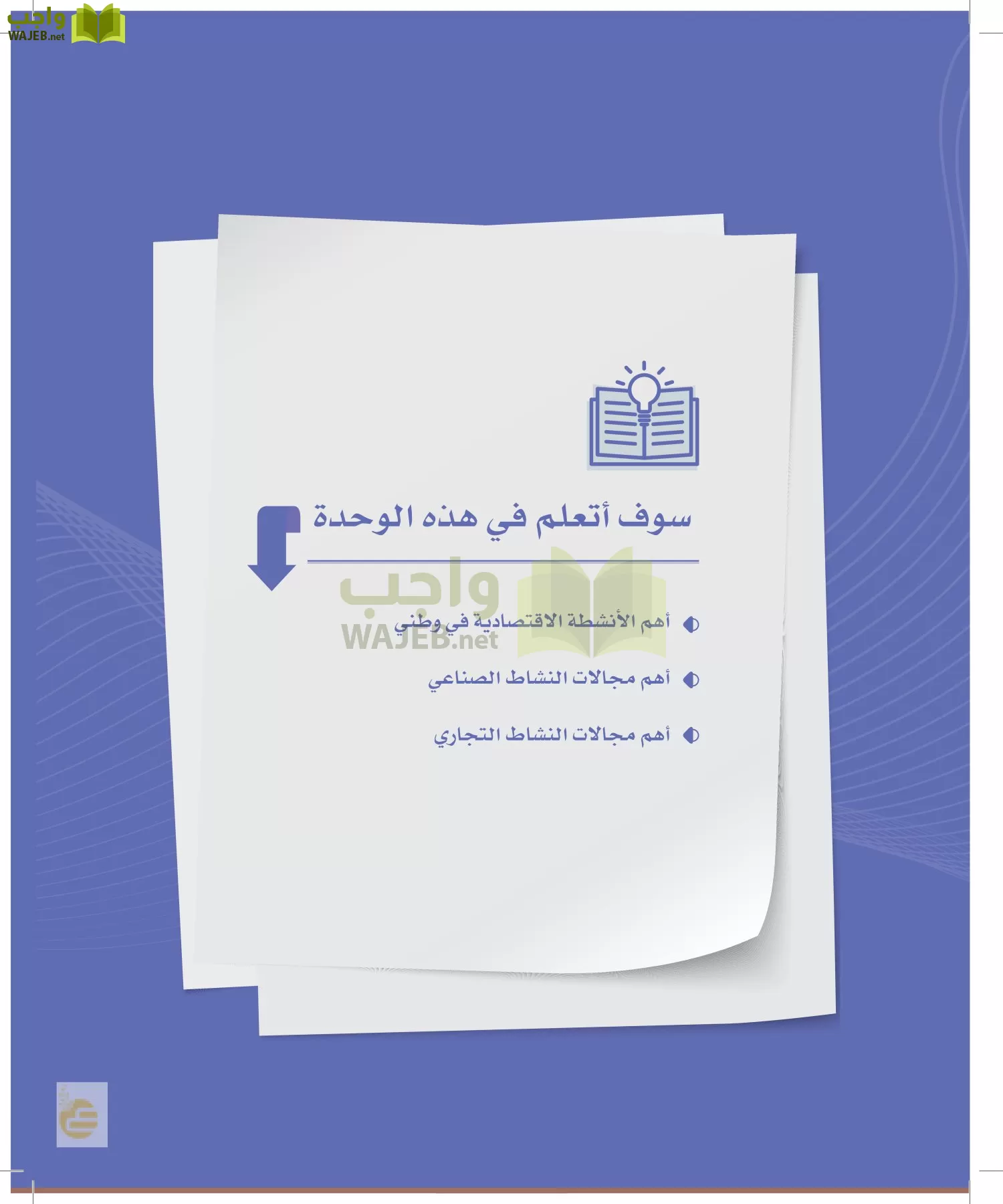 الدراسات الاجتماعية والمواطنة page-60