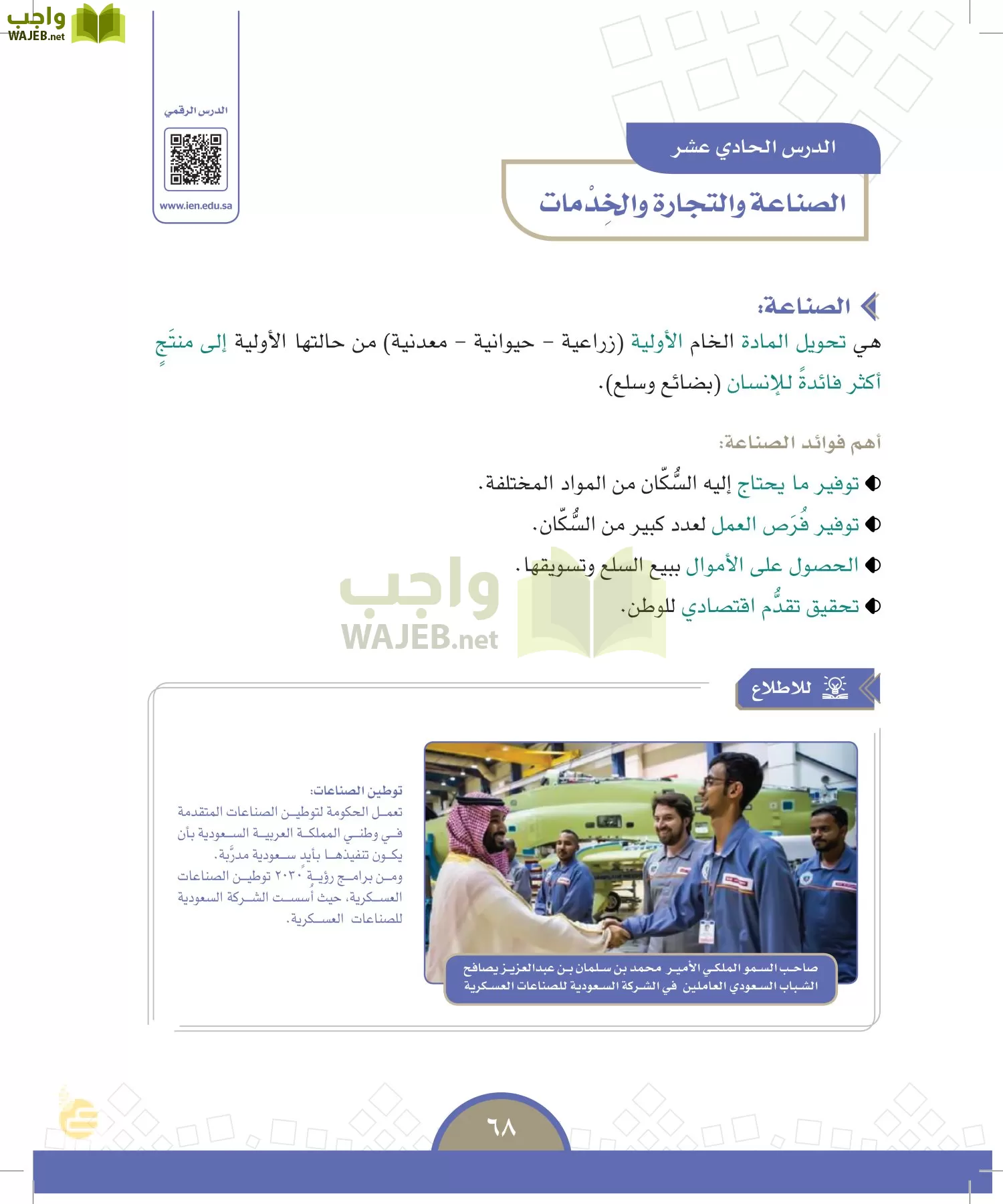 الدراسات الاجتماعية والمواطنة page-65