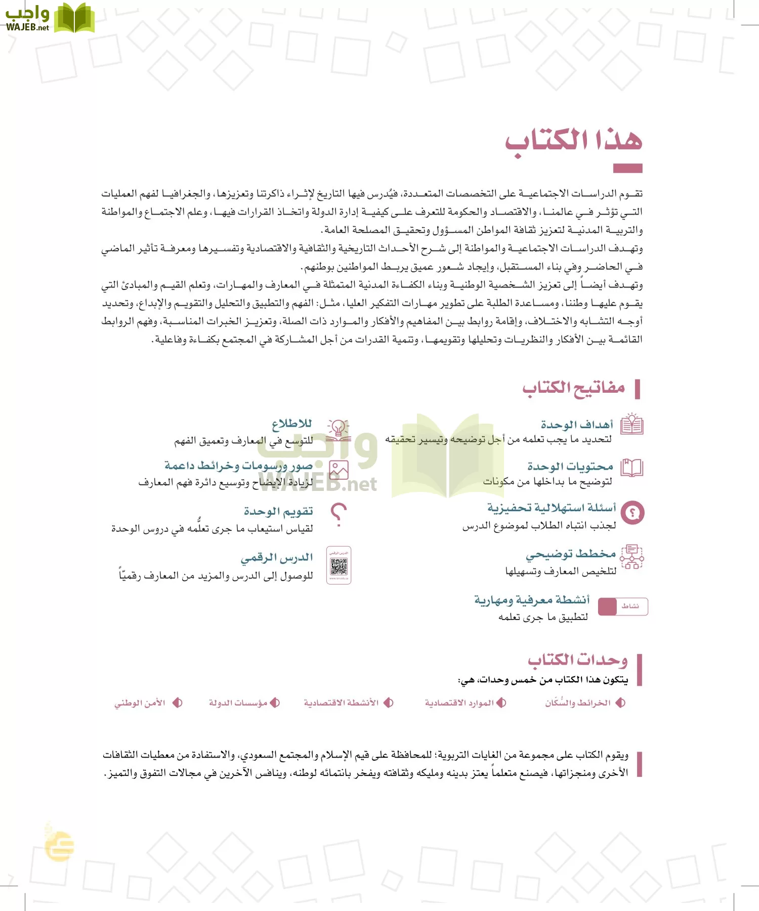 الدراسات الاجتماعية والمواطنة page-6
