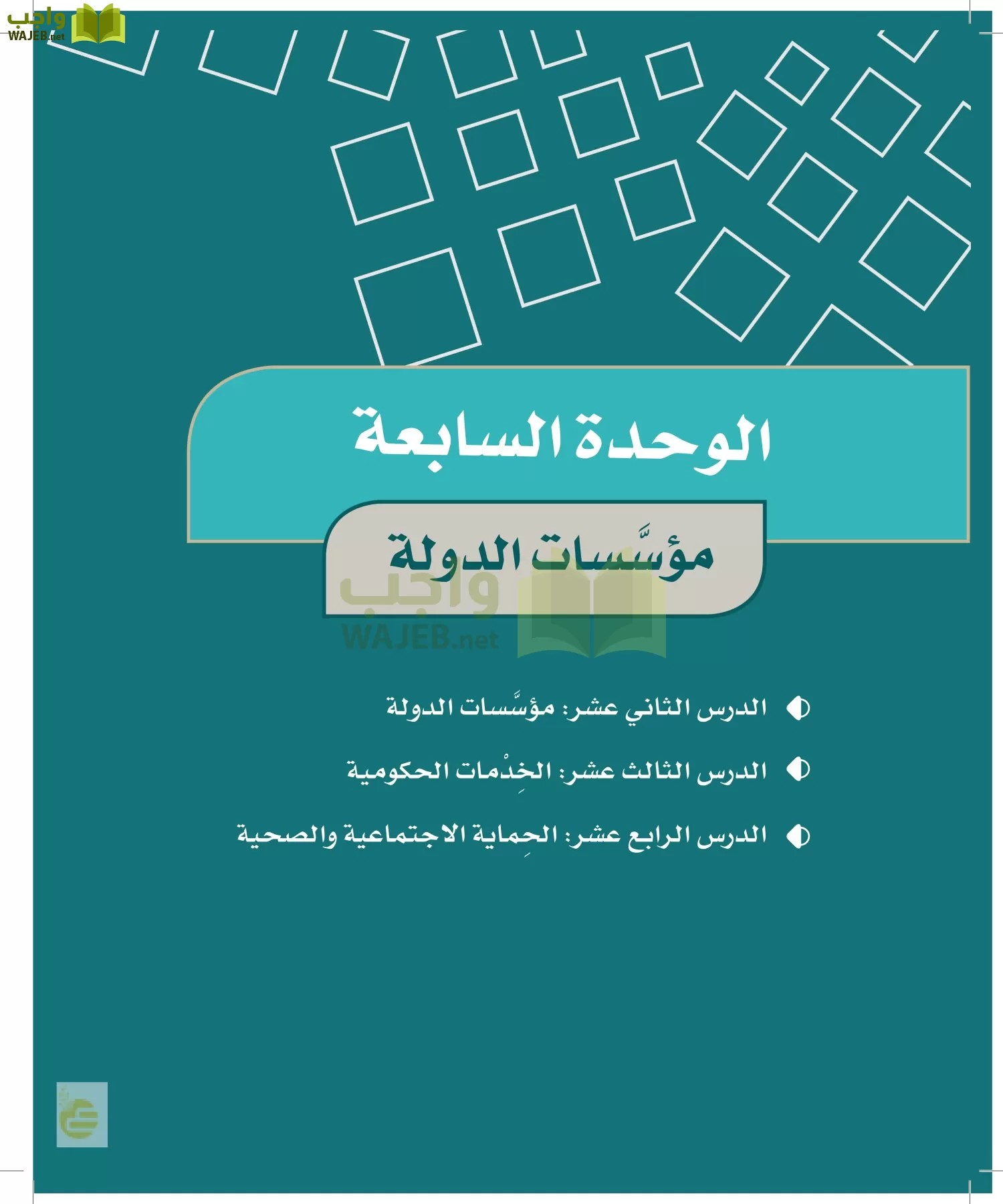 الدراسات الاجتماعية والمواطنة page-75