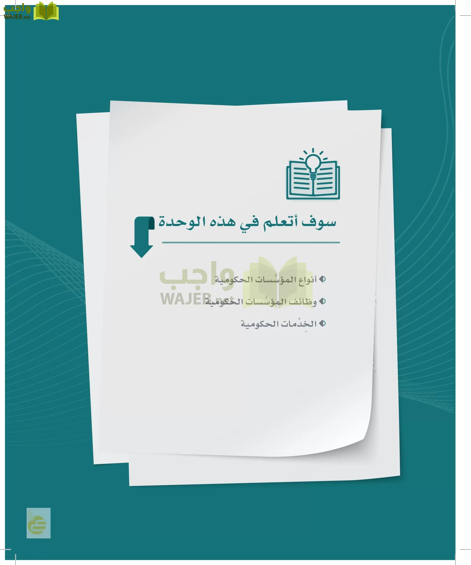الدراسات الاجتماعية والمواطنة page-76