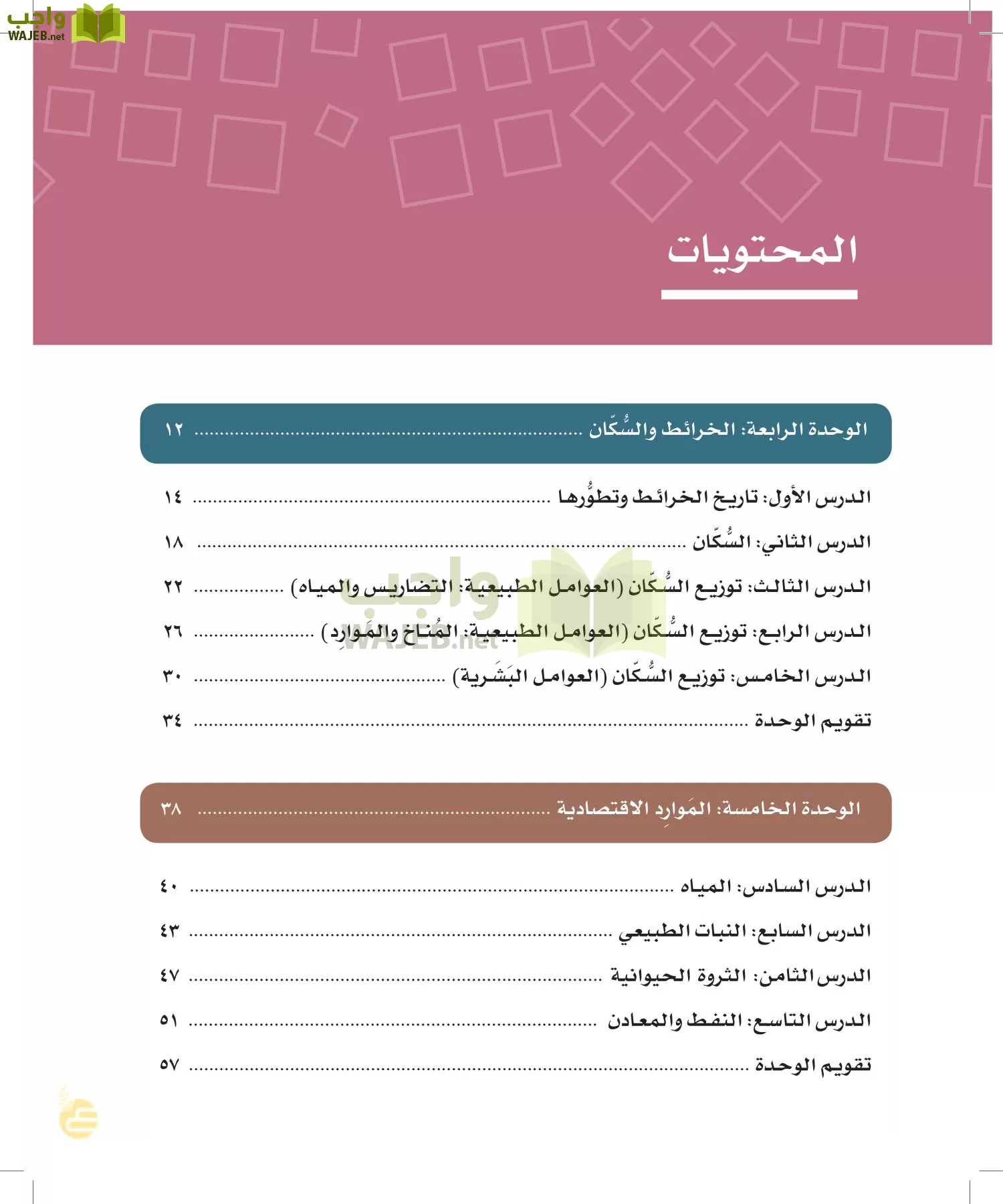الدراسات الاجتماعية والمواطنة page-7