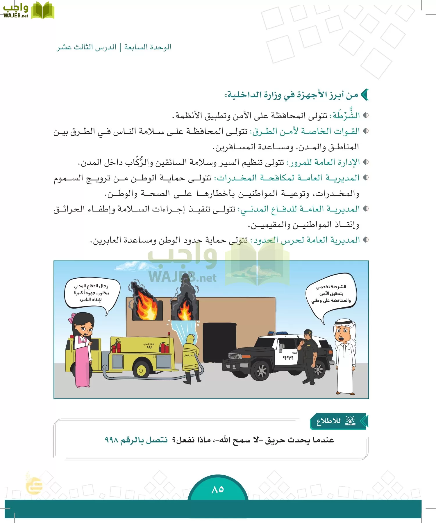 الدراسات الاجتماعية والمواطنة page-82