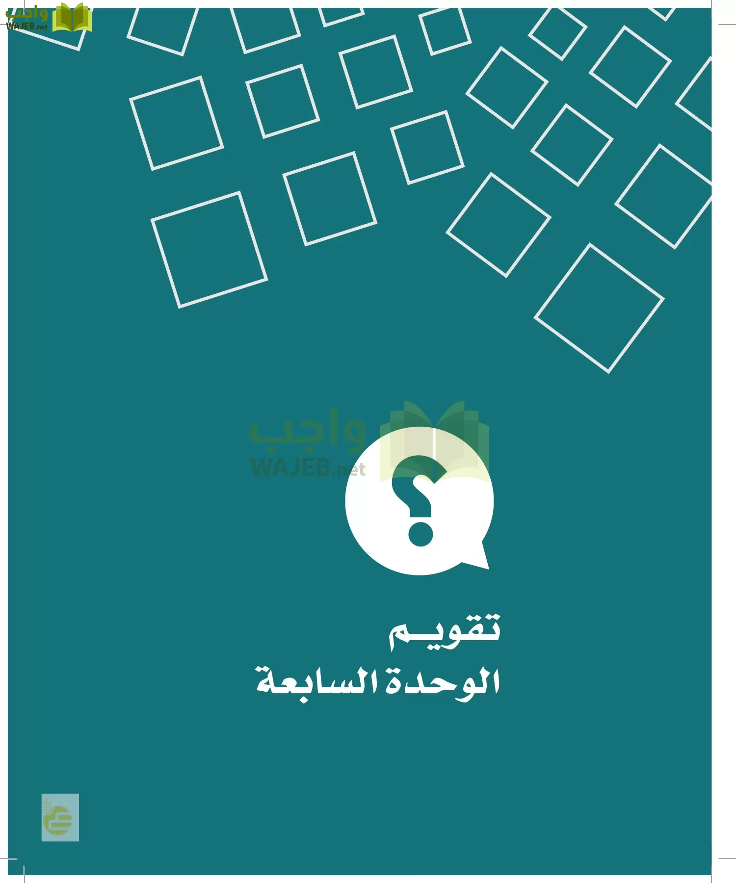 الدراسات الاجتماعية والمواطنة page-86