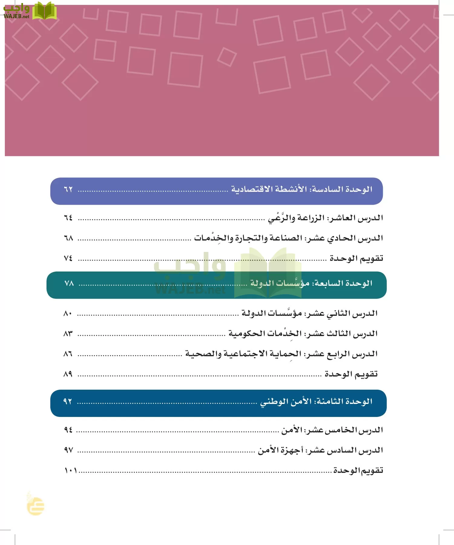 الدراسات الاجتماعية والمواطنة page-8