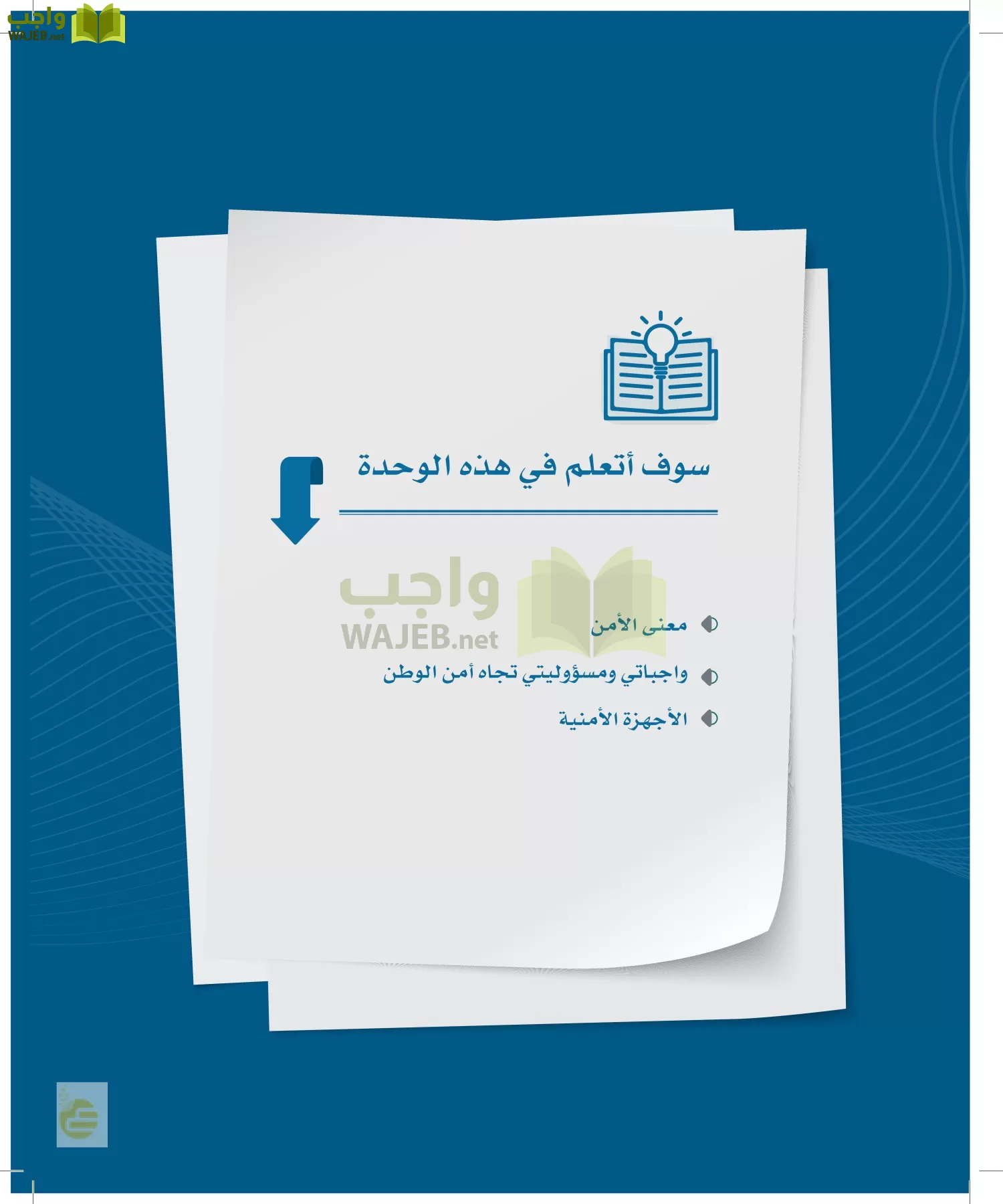 الدراسات الاجتماعية والمواطنة page-90