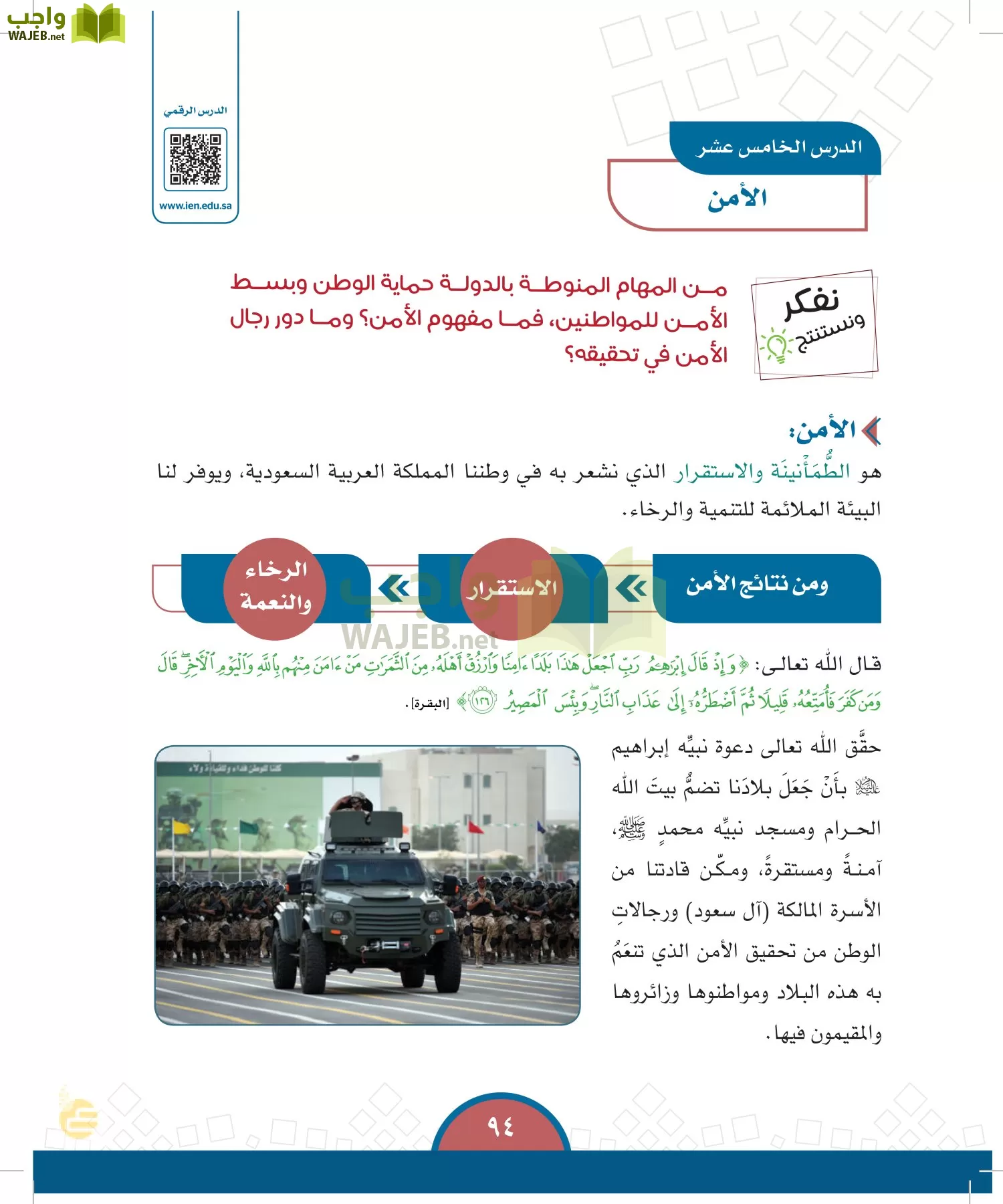 الدراسات الاجتماعية والمواطنة page-91