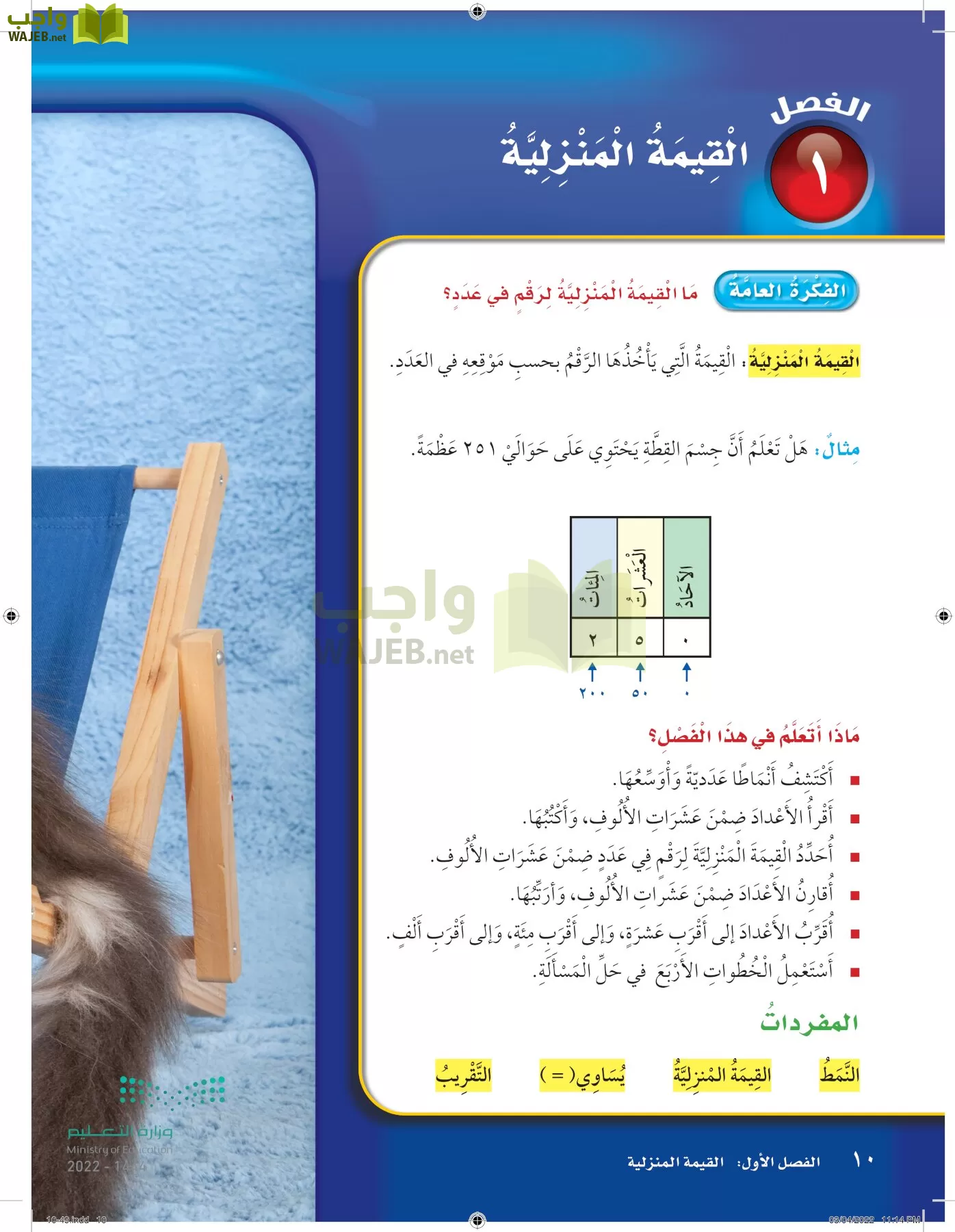 الرياضيات page-9