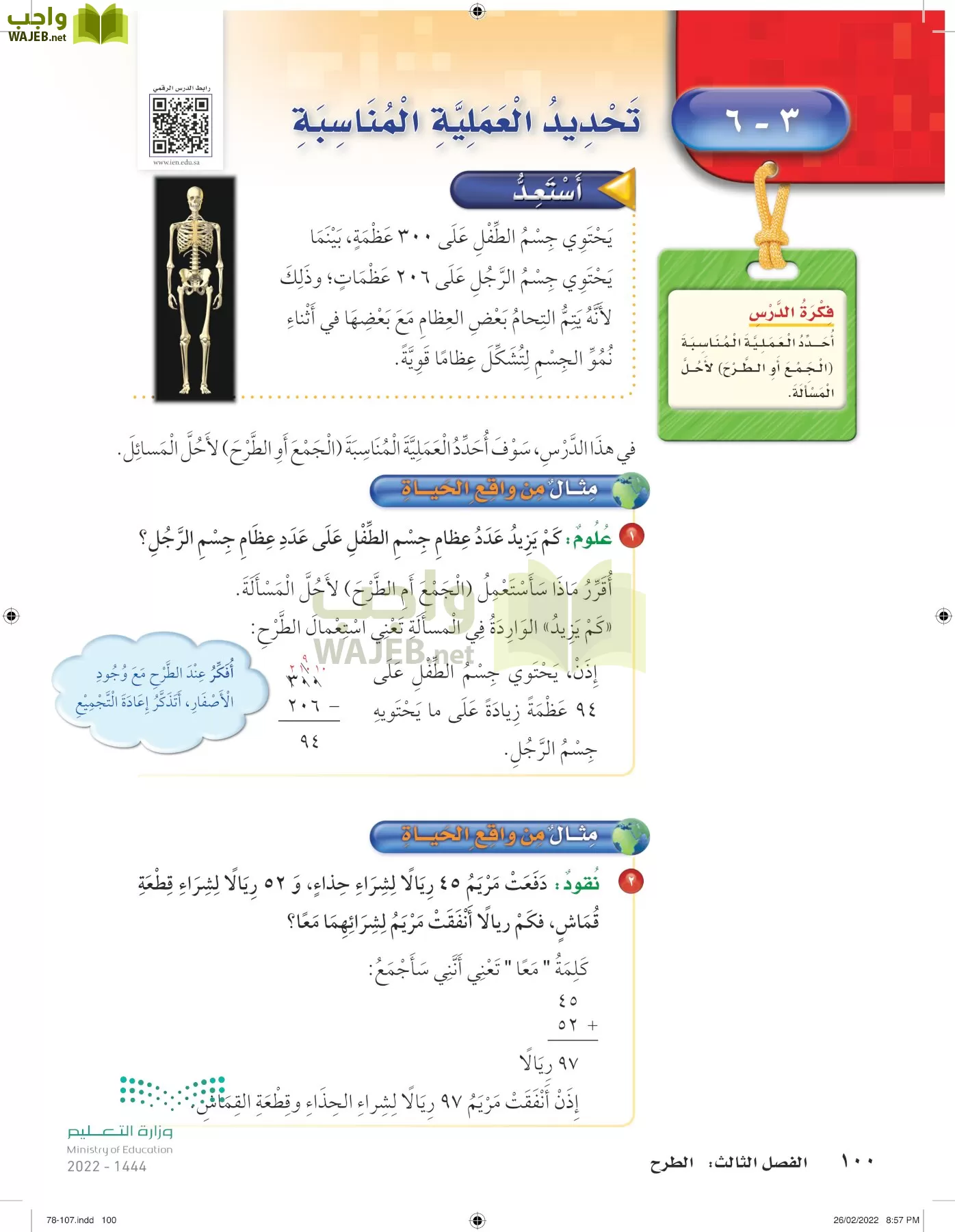 الرياضيات page-99