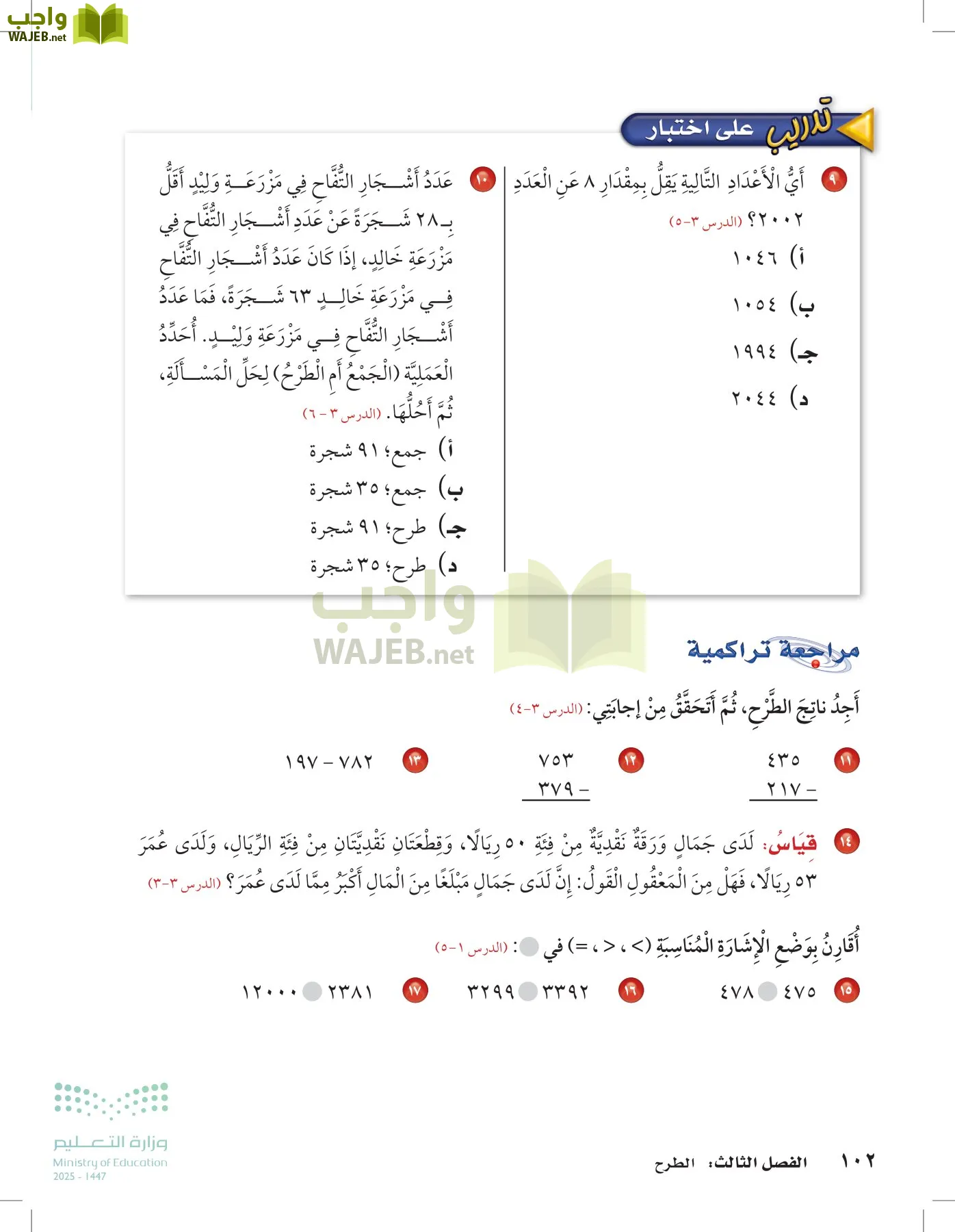 الرياضيات page-101