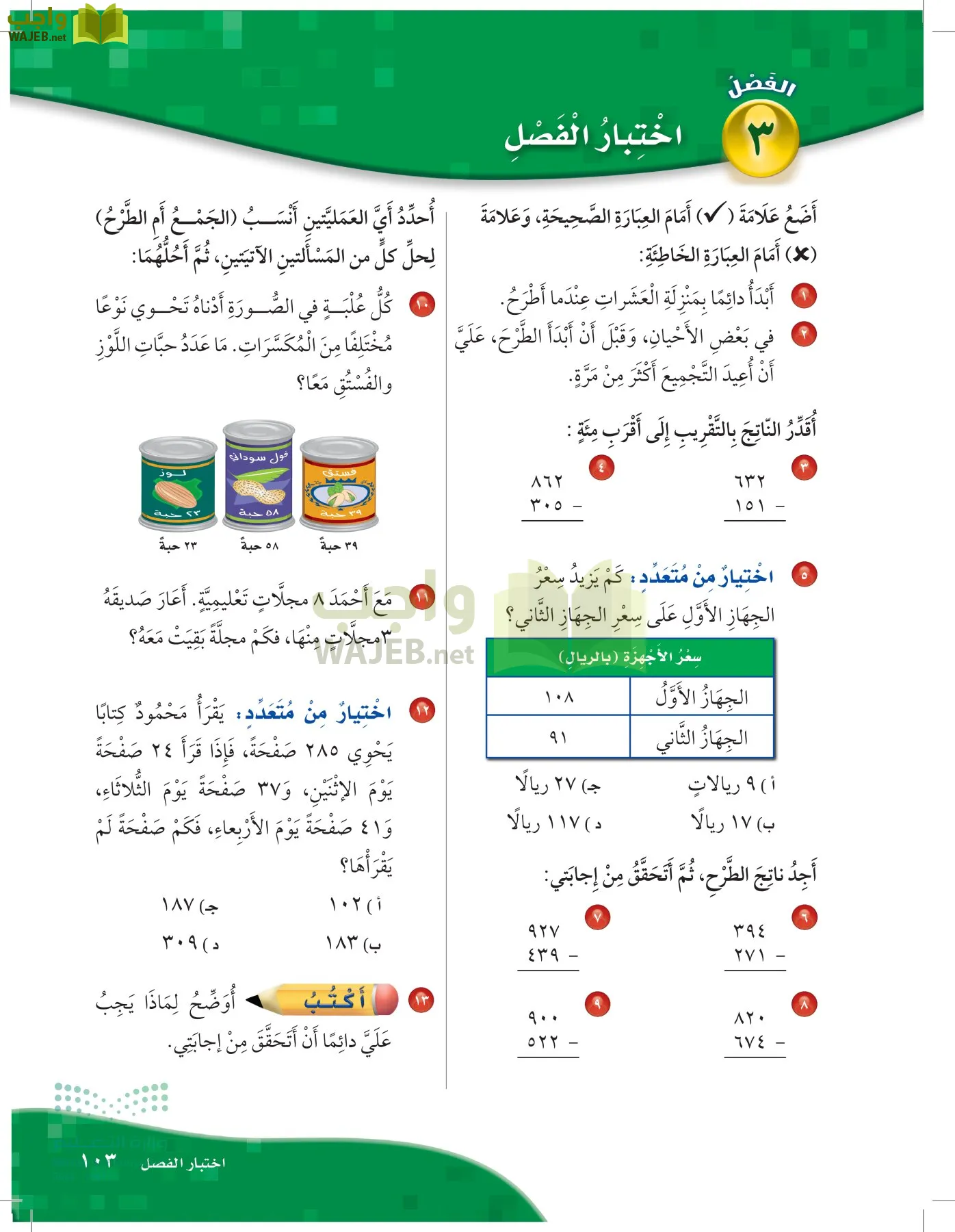 الرياضيات page-102