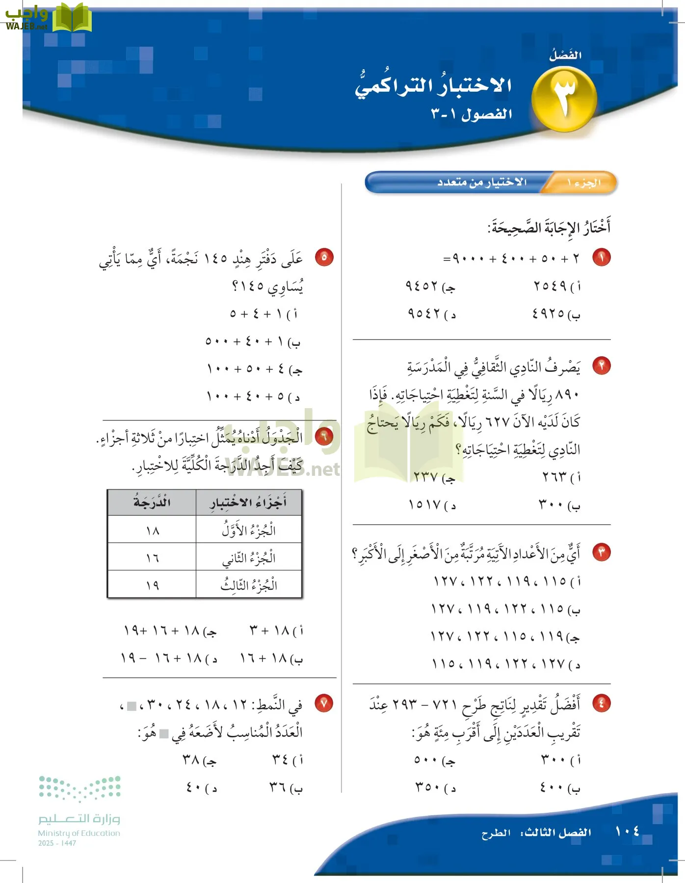 الرياضيات page-103