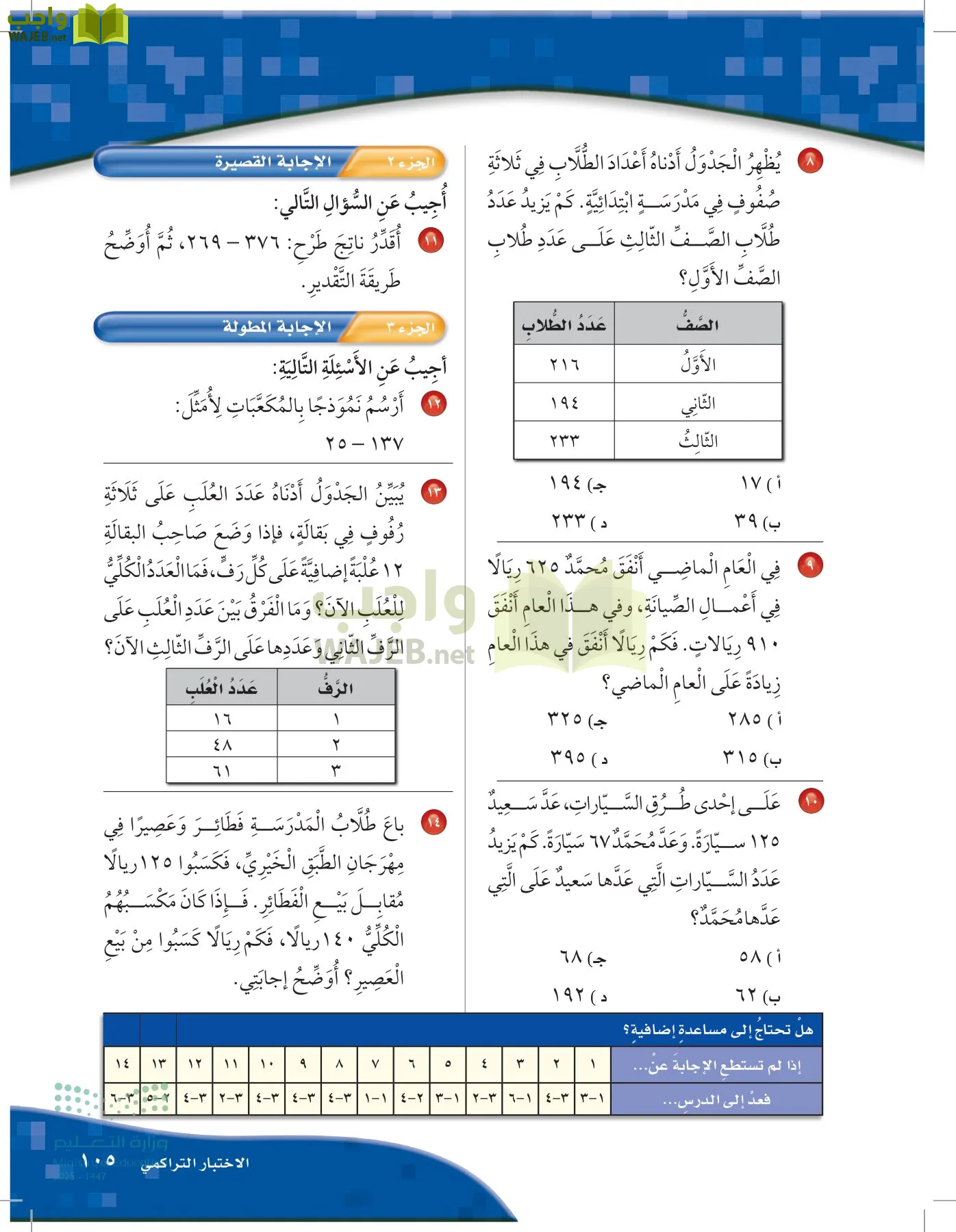 الرياضيات page-104