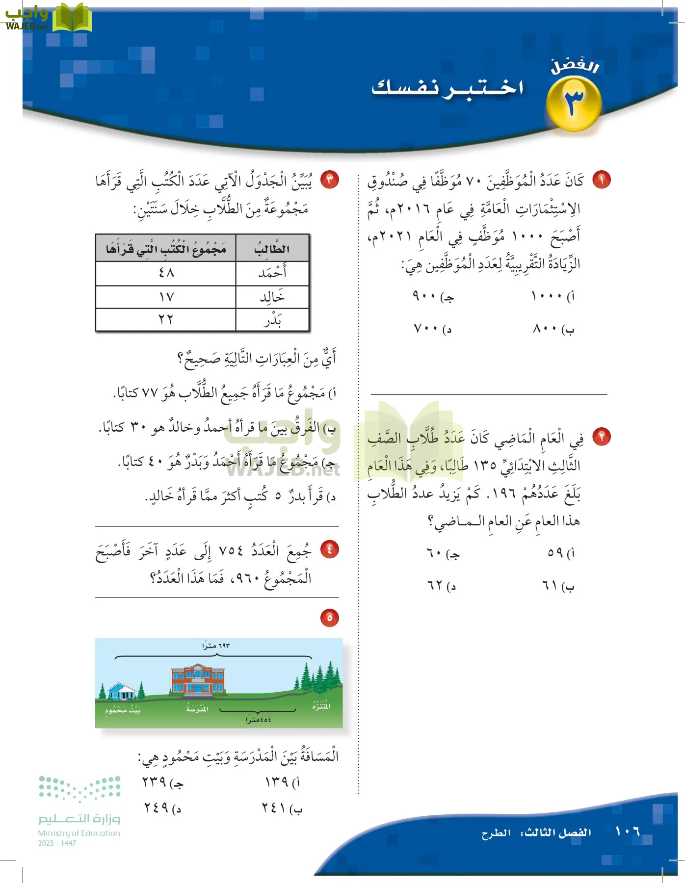 الرياضيات page-105