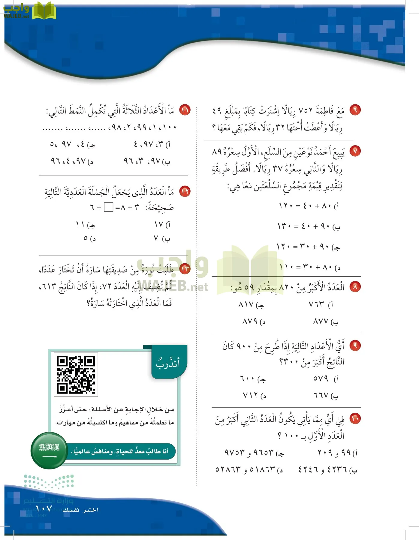 الرياضيات page-106