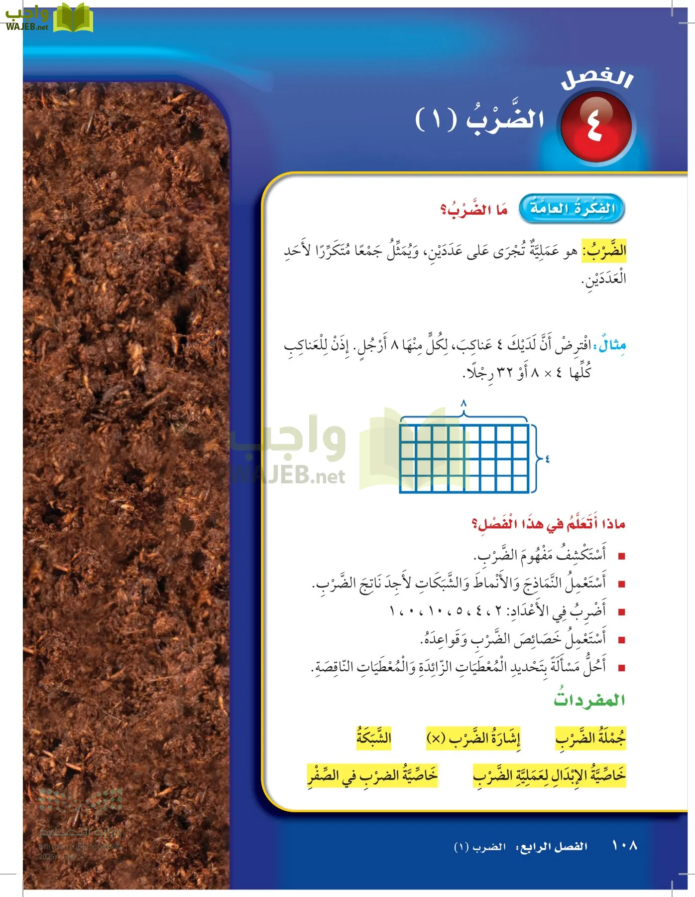 الرياضيات page-107