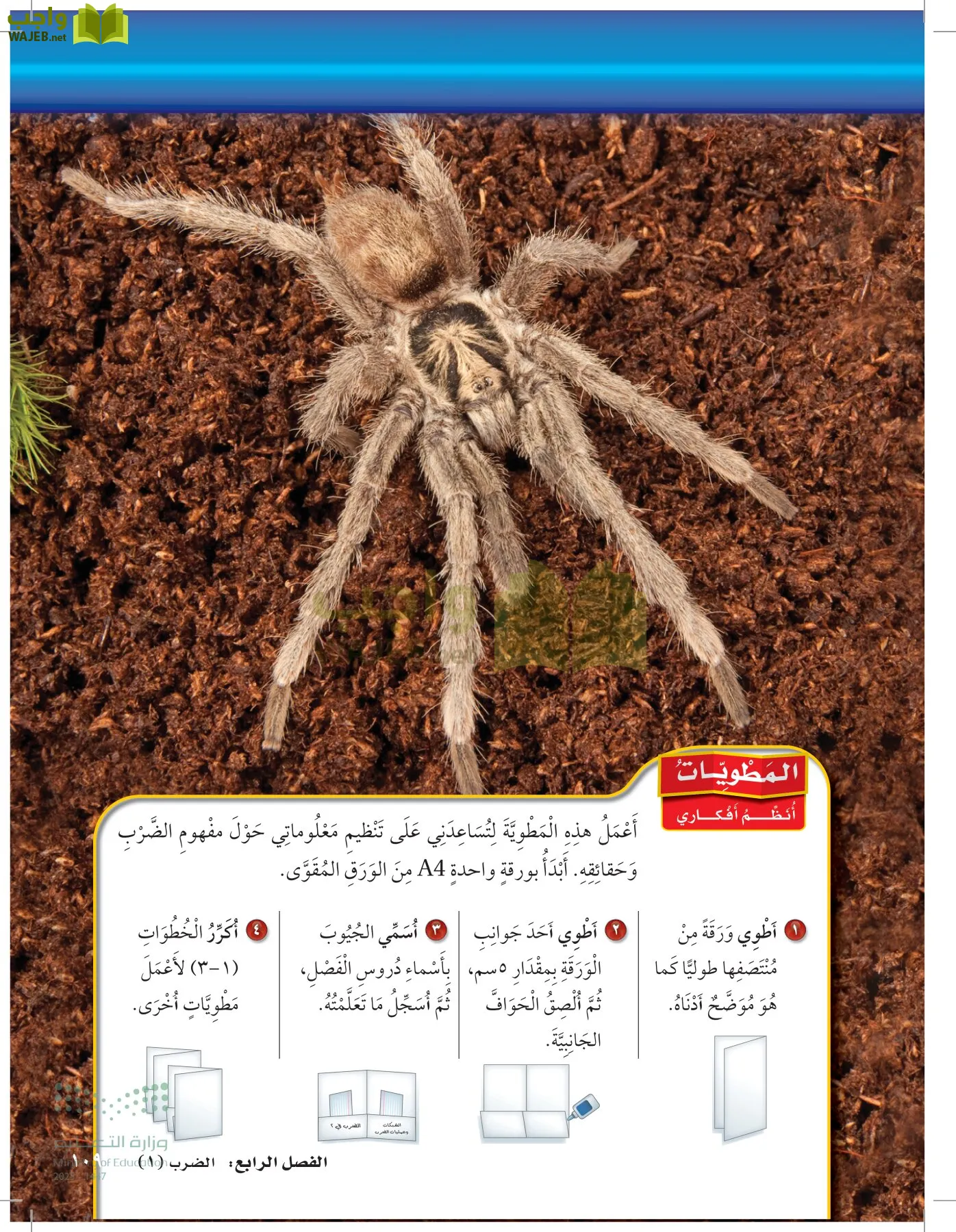 الرياضيات page-108