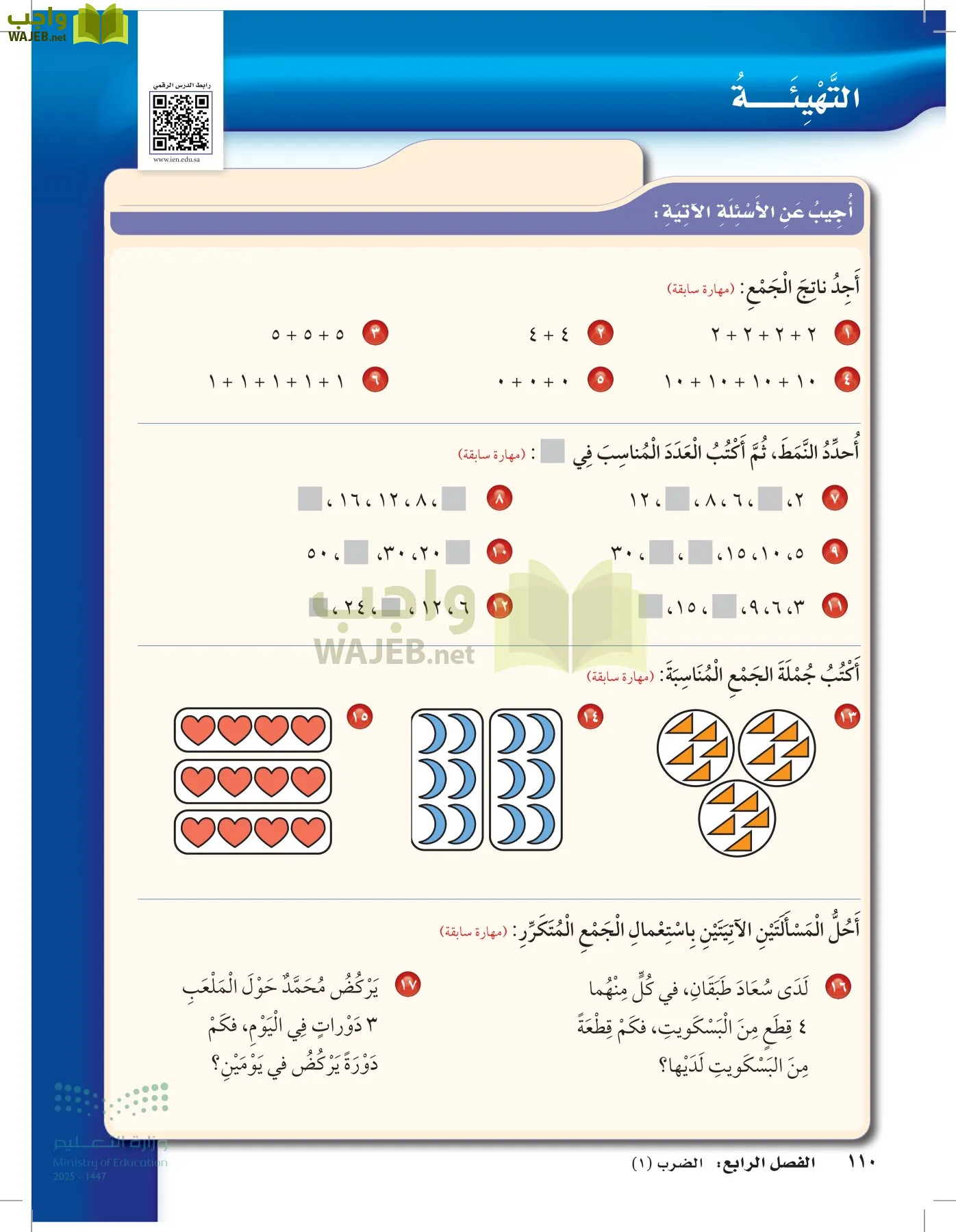 الرياضيات page-109