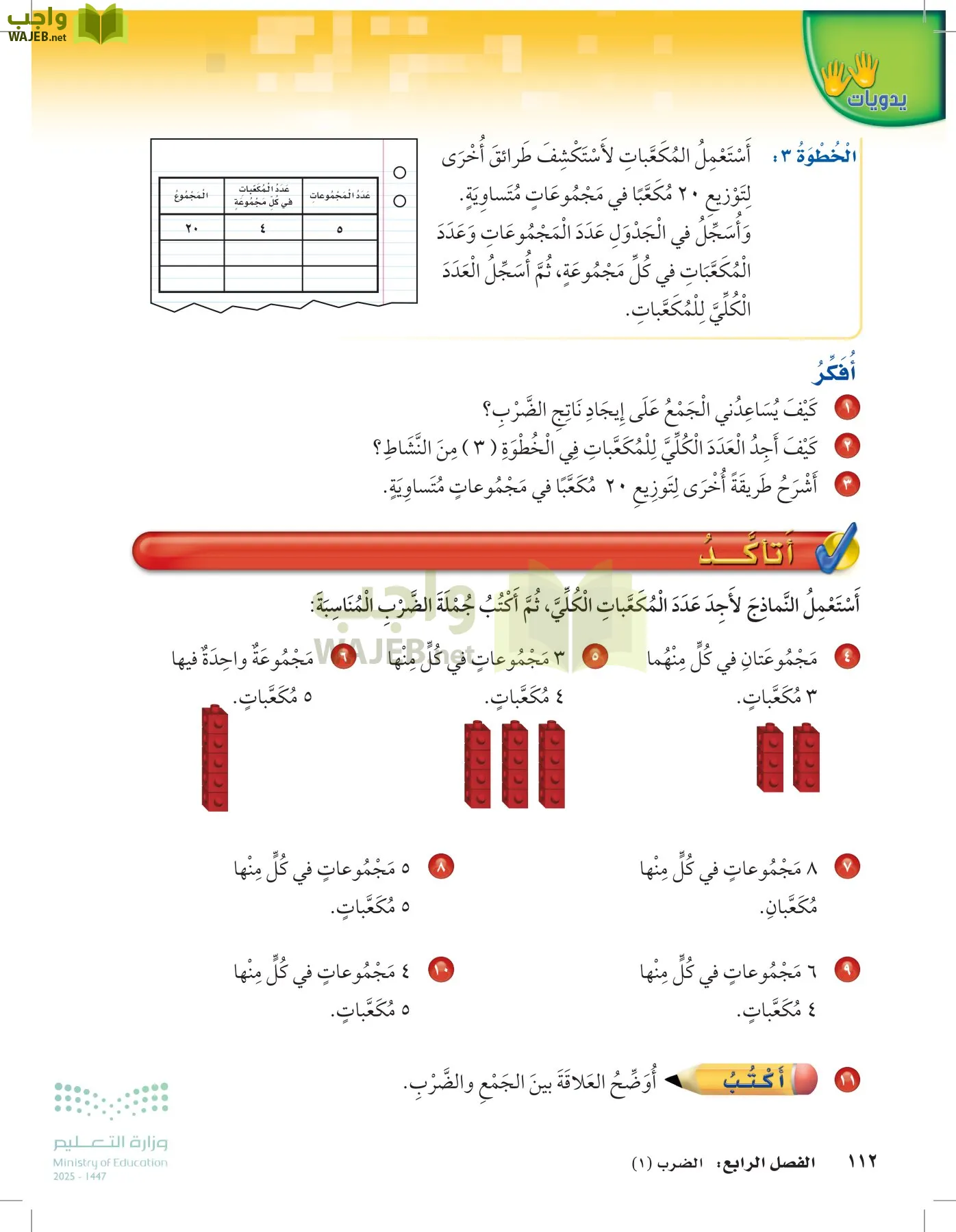 الرياضيات page-111