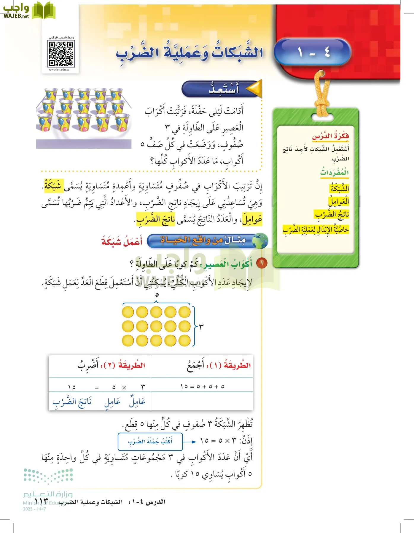 الرياضيات page-112
