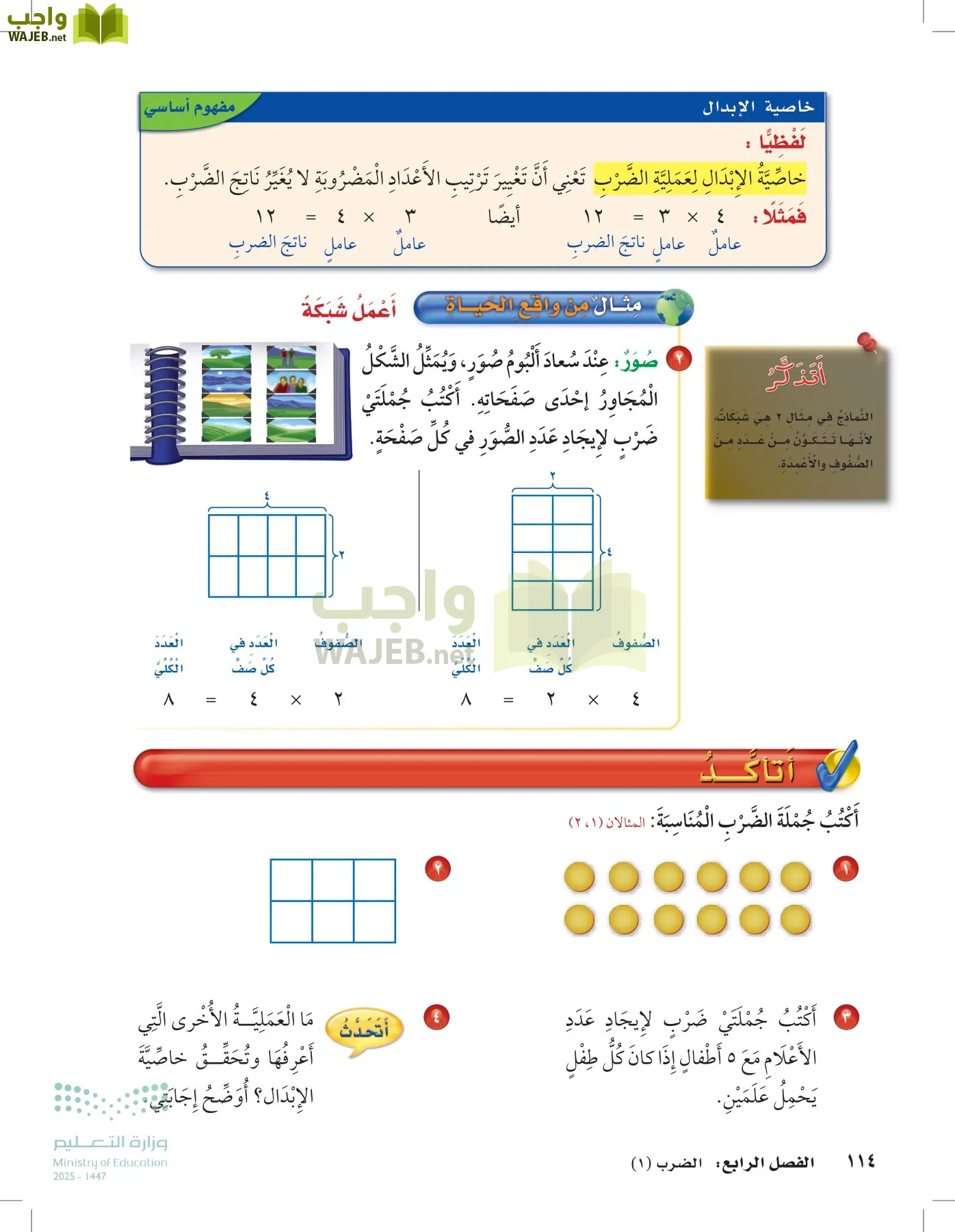 الرياضيات page-113