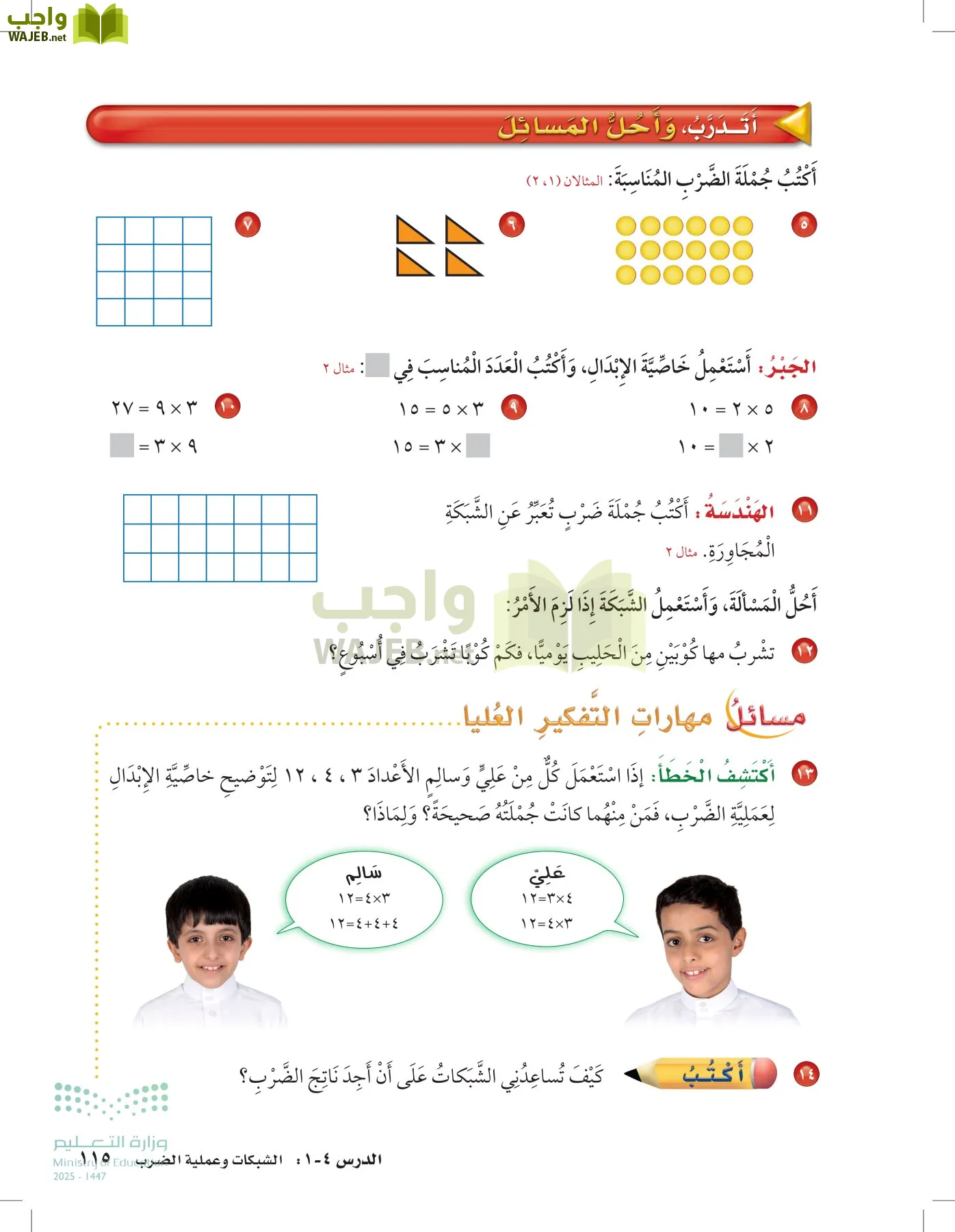 الرياضيات page-114