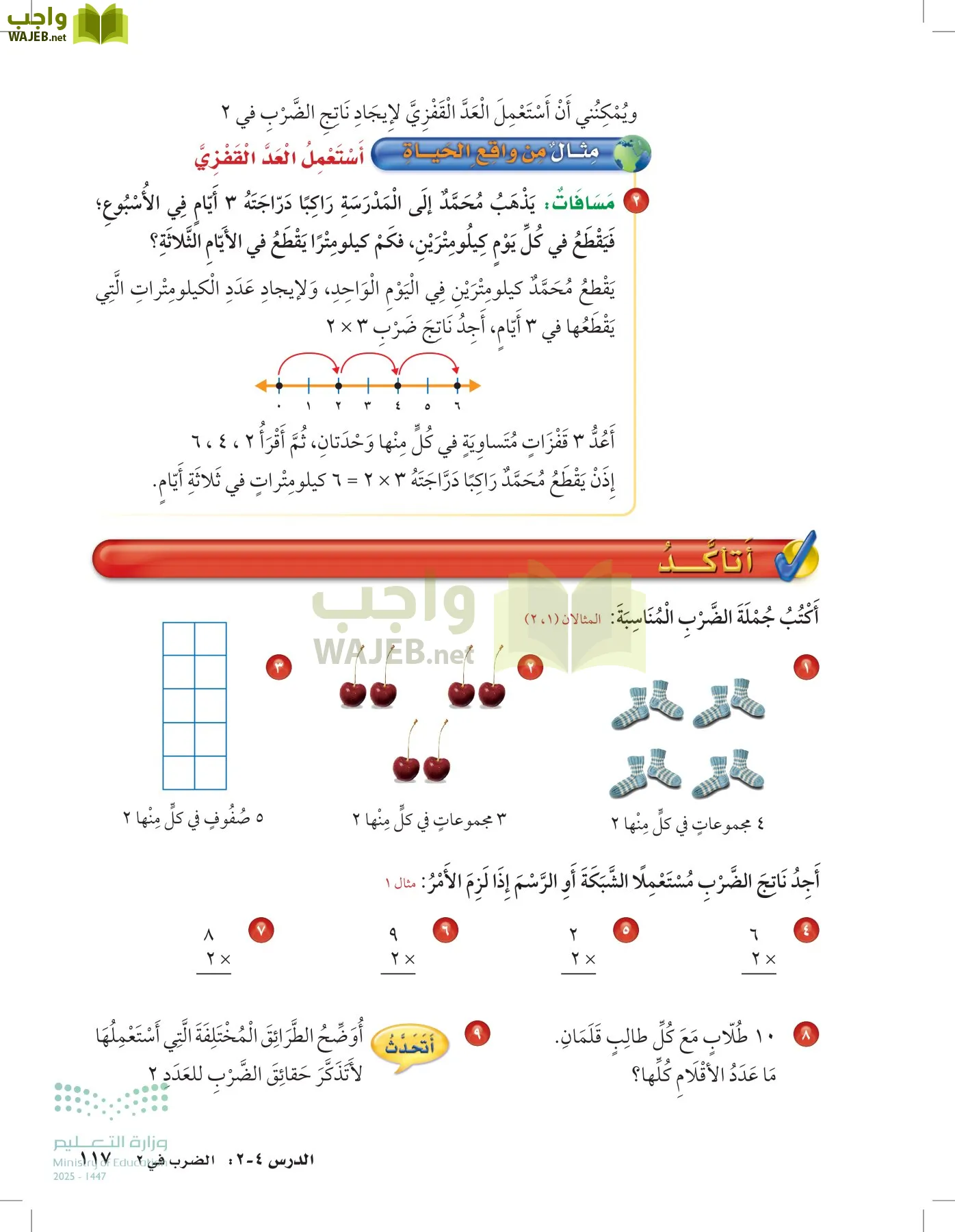 الرياضيات page-116
