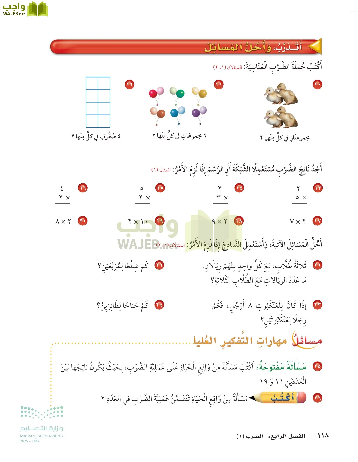 الرياضيات page-117