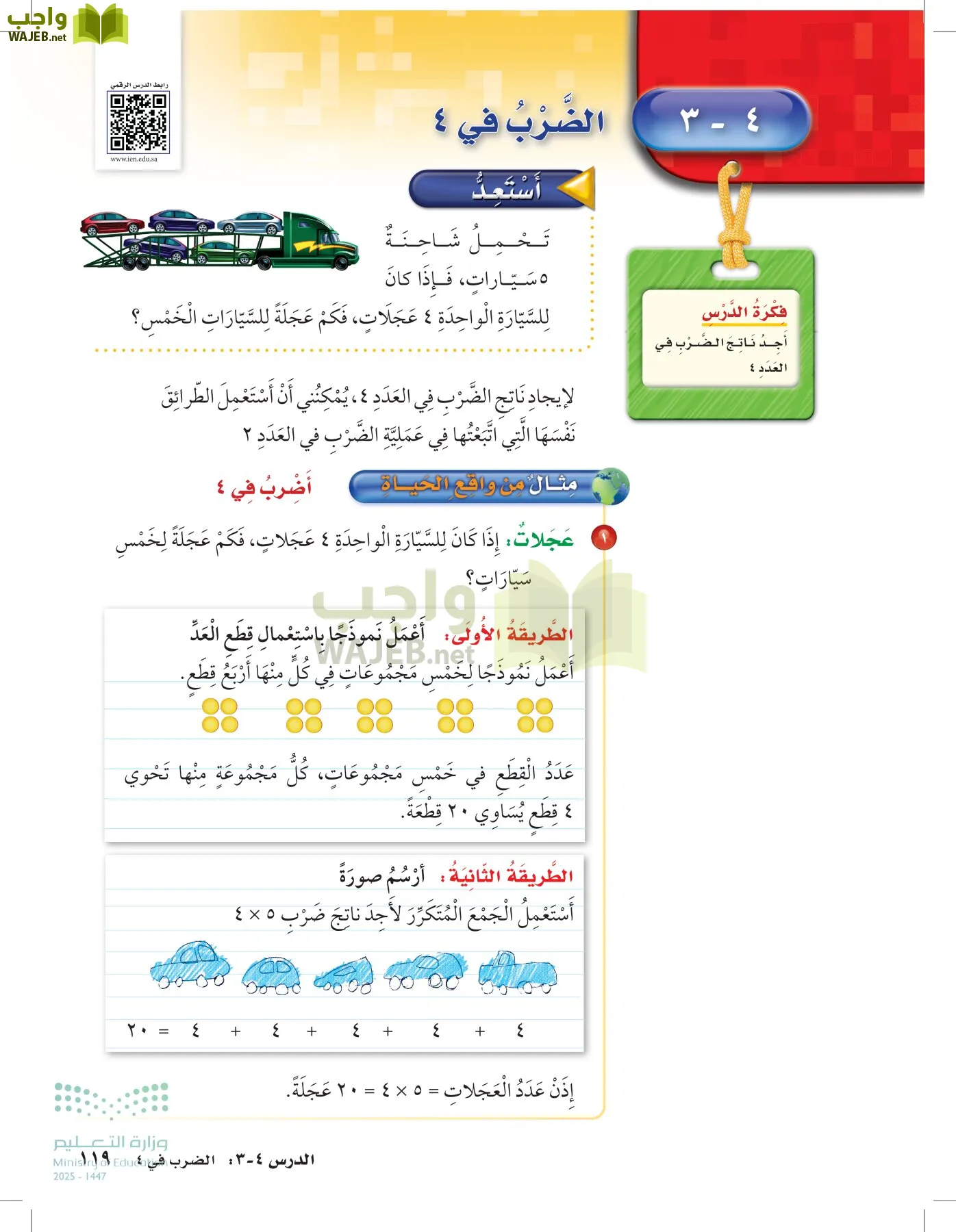 الرياضيات page-118