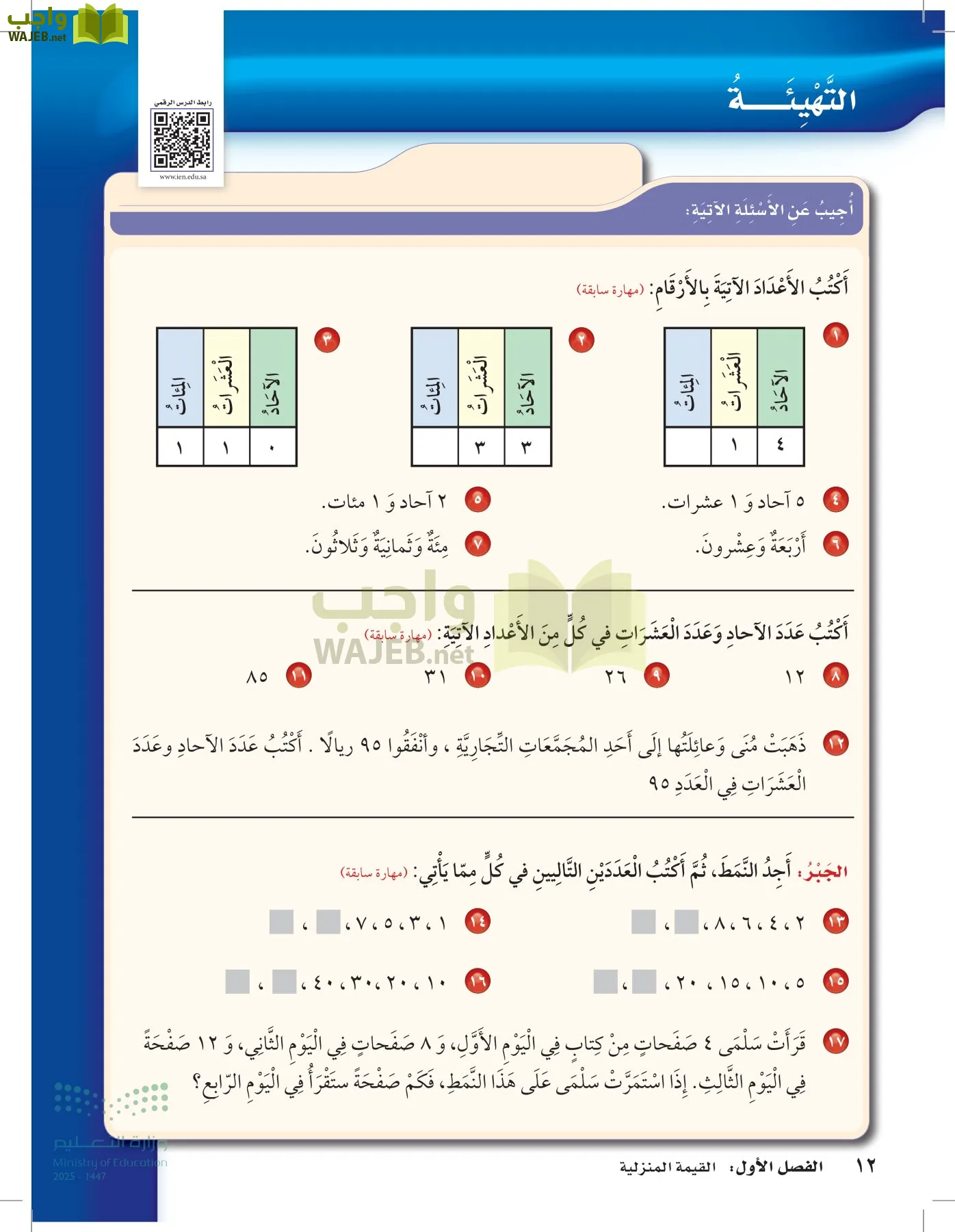 الرياضيات page-11