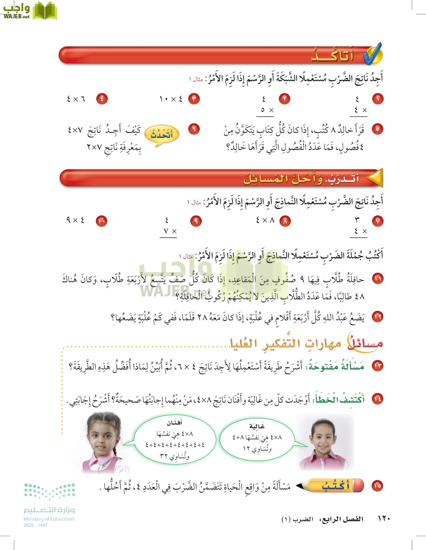 الرياضيات page-119