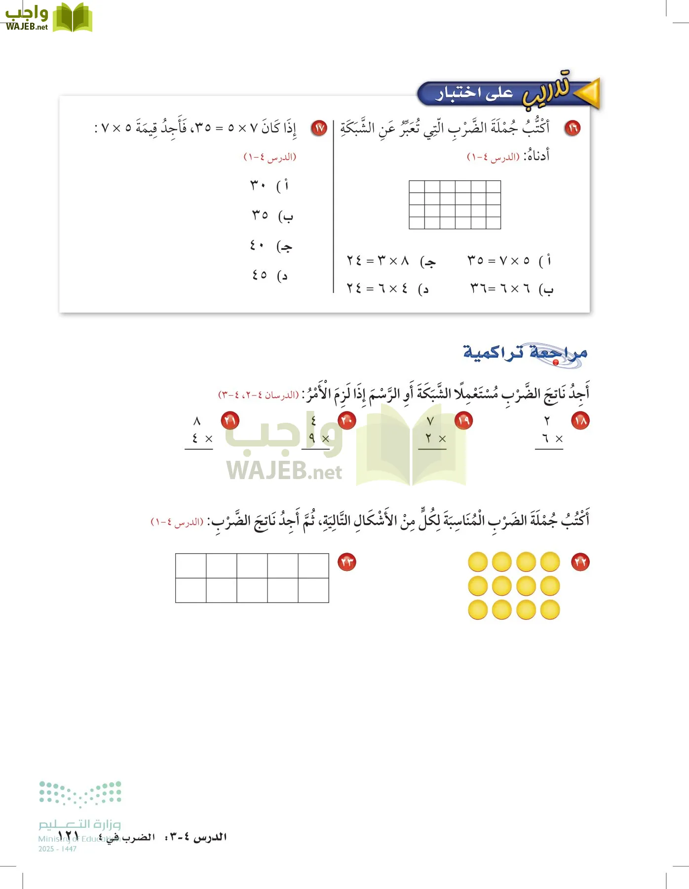 الرياضيات page-120