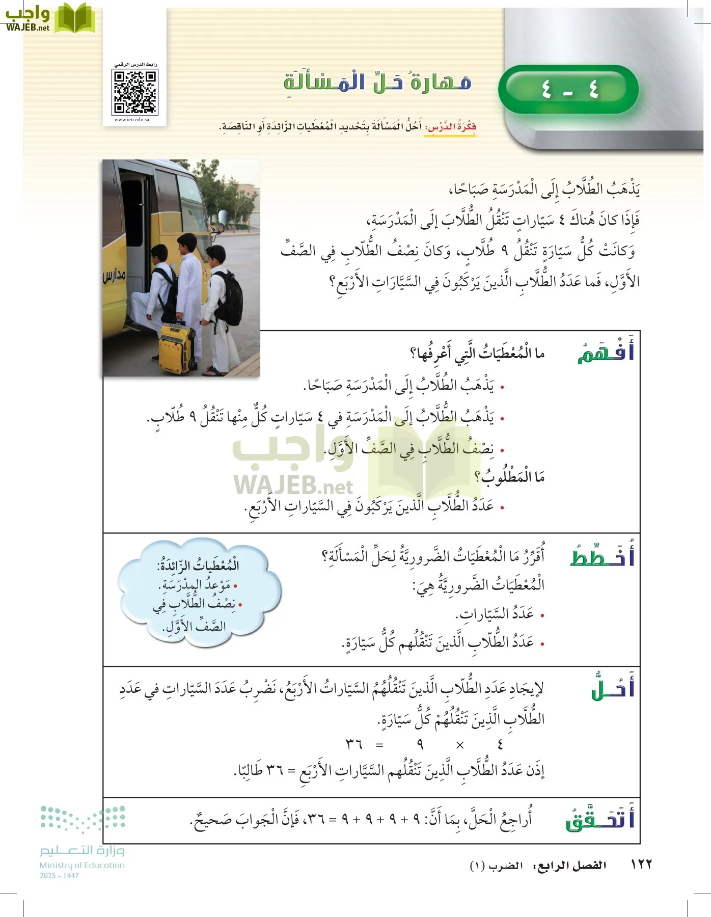 الرياضيات page-121