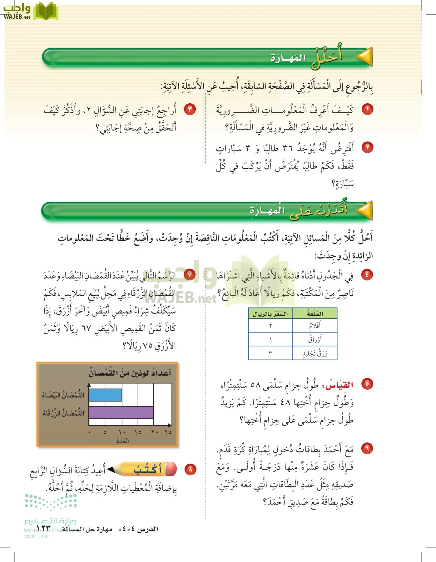 الرياضيات page-122