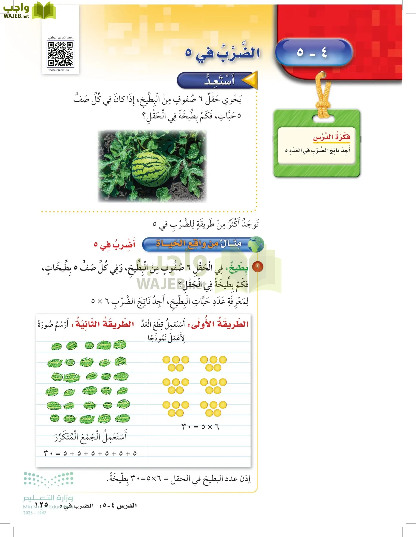 الرياضيات page-124