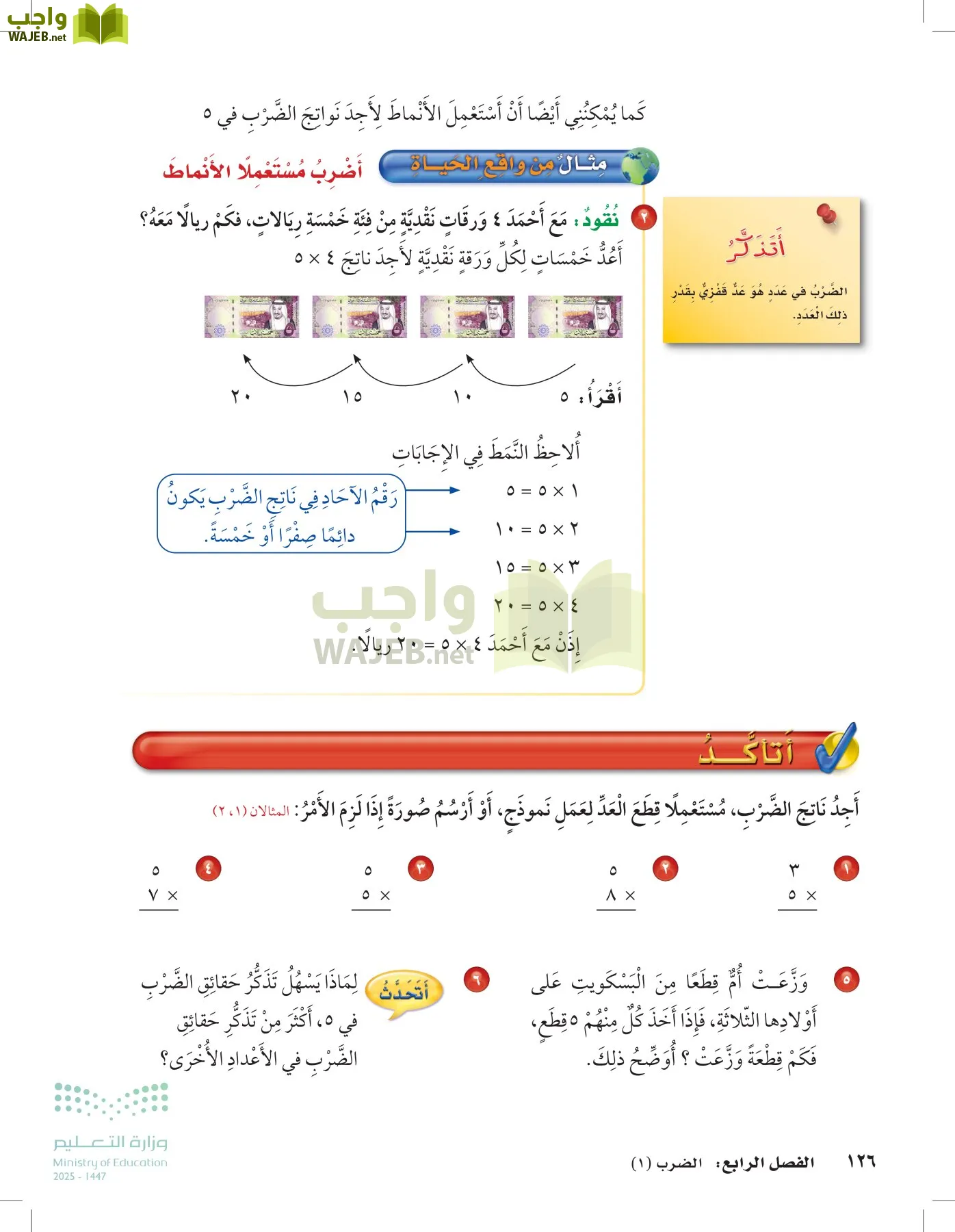 الرياضيات page-125