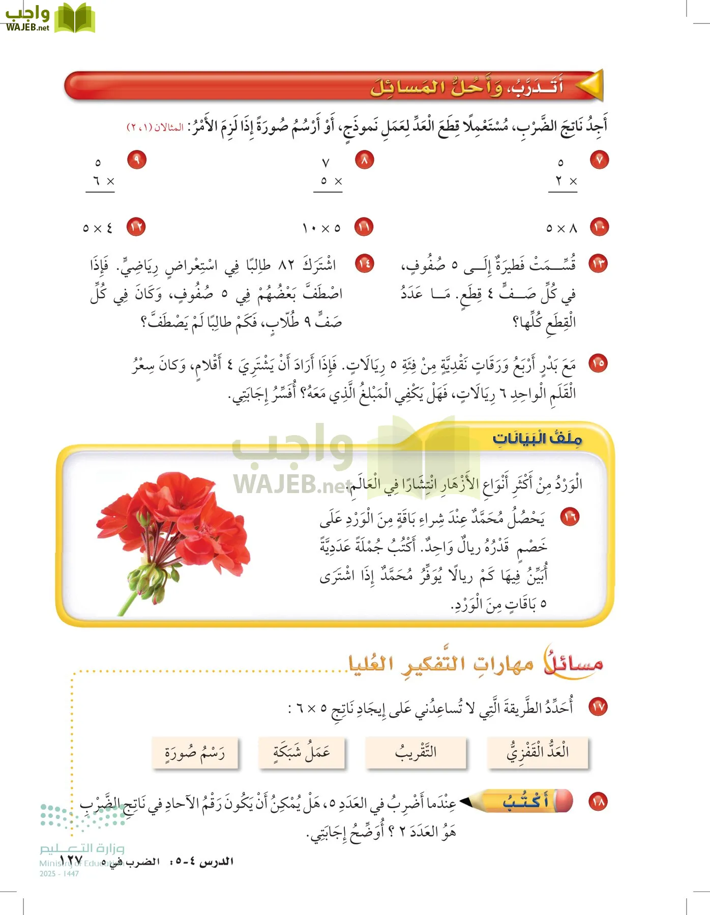 الرياضيات page-126