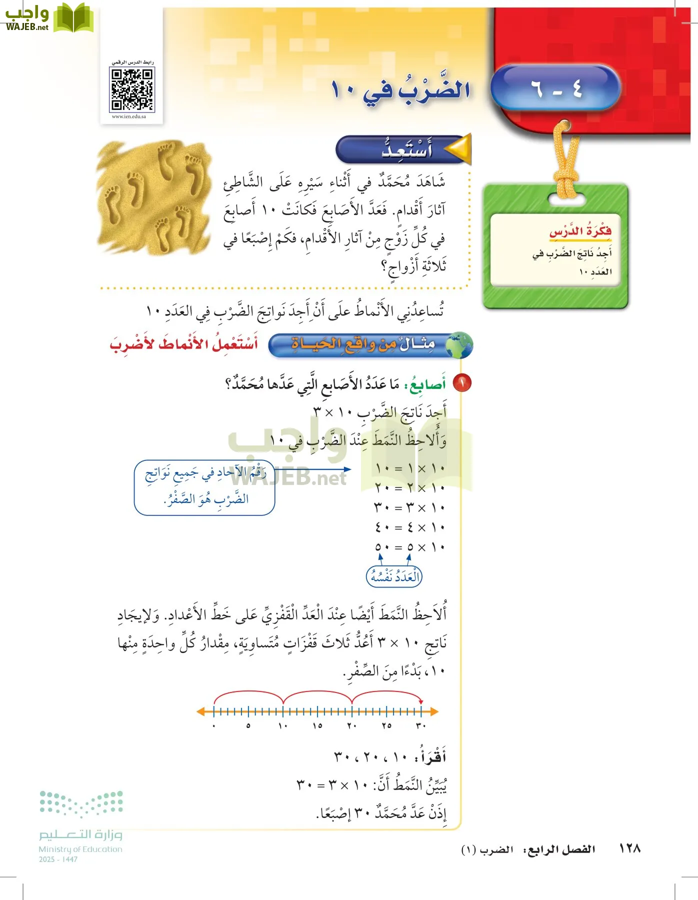 الرياضيات page-127