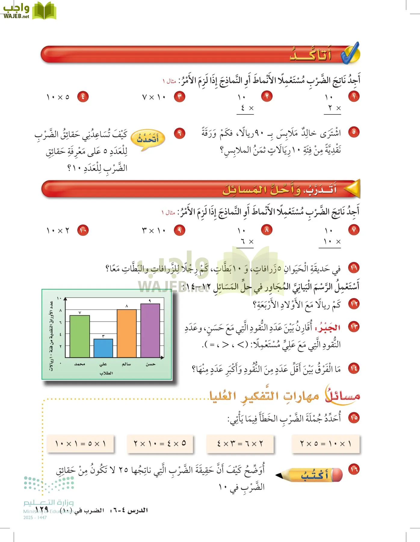 الرياضيات page-128
