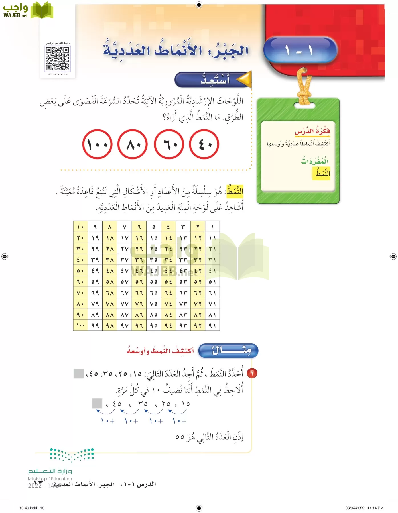 الرياضيات page-12