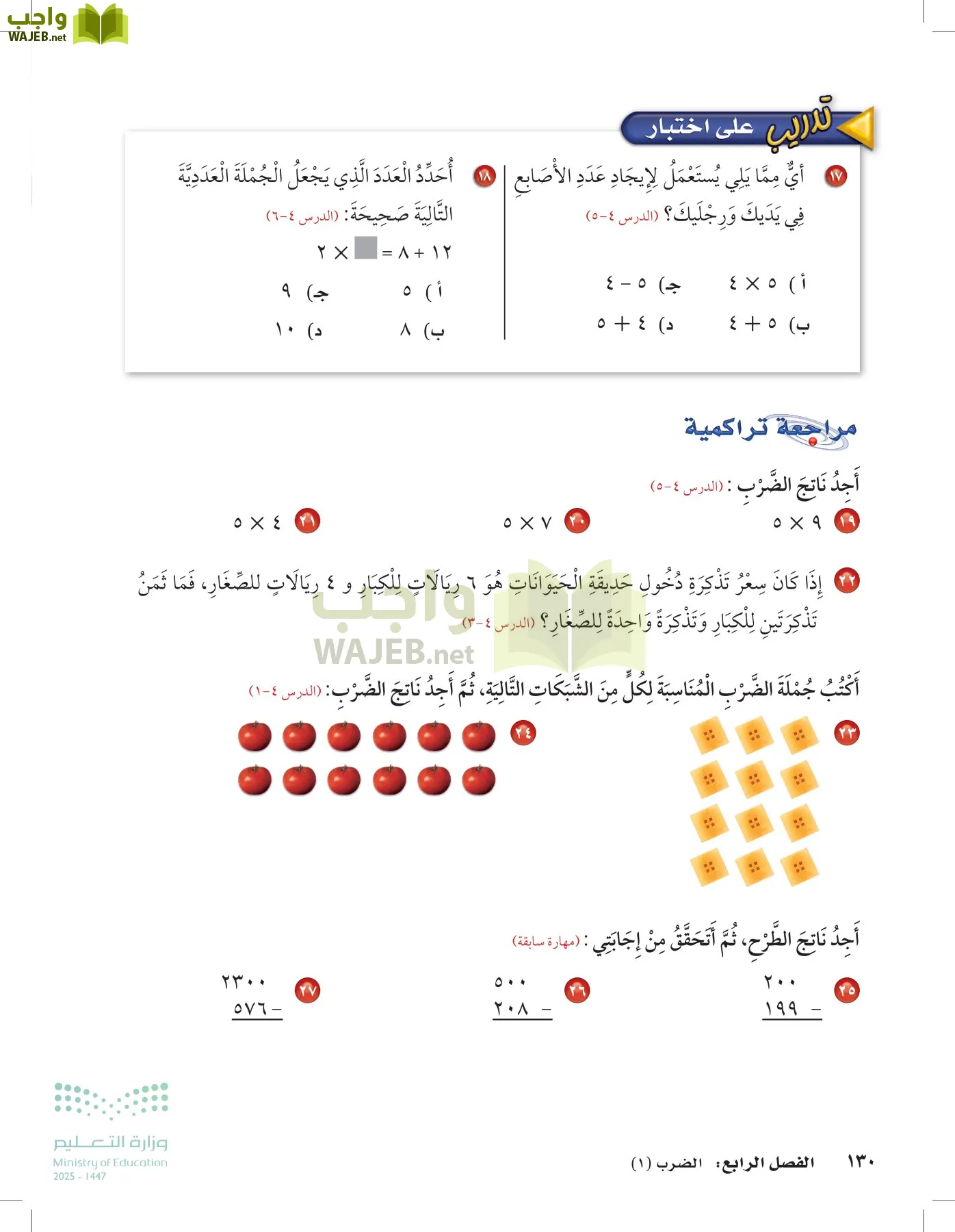 الرياضيات page-129