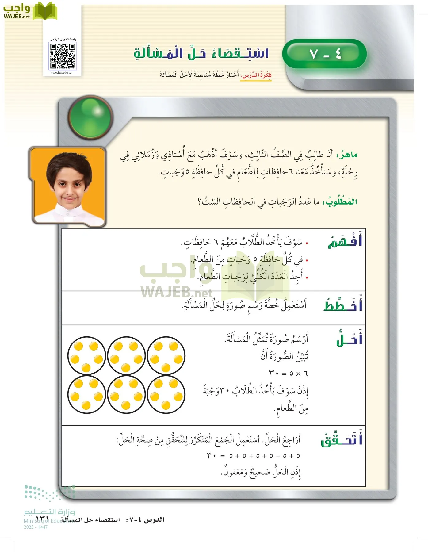 الرياضيات page-130