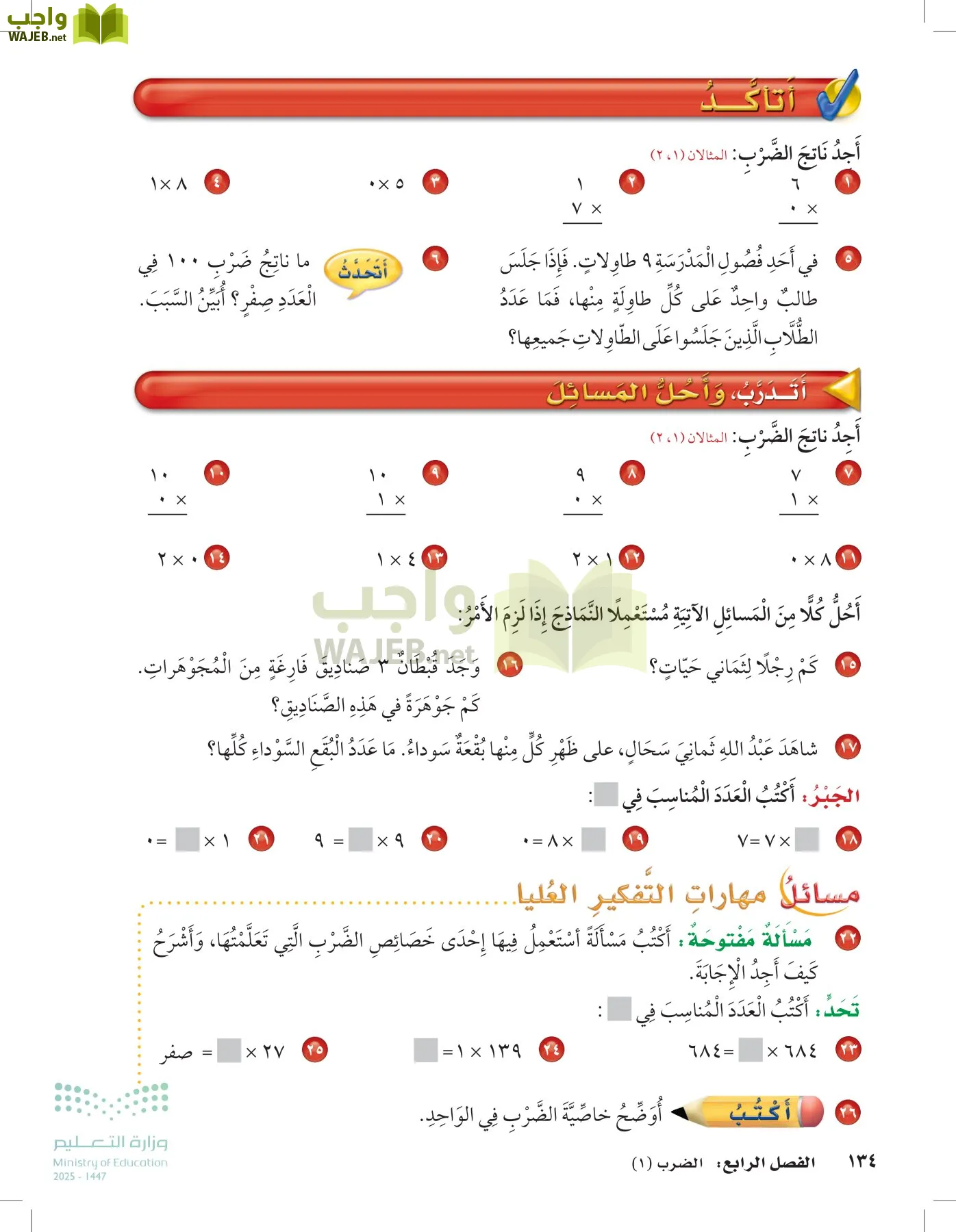 الرياضيات page-133