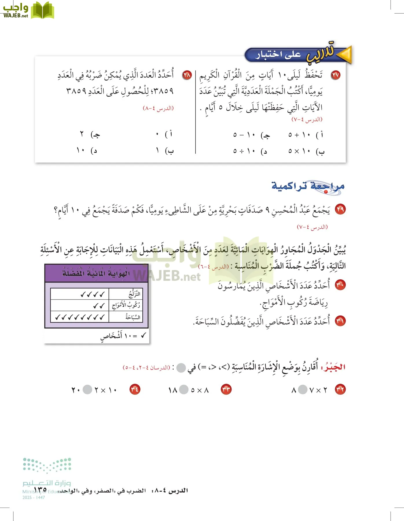 الرياضيات page-134