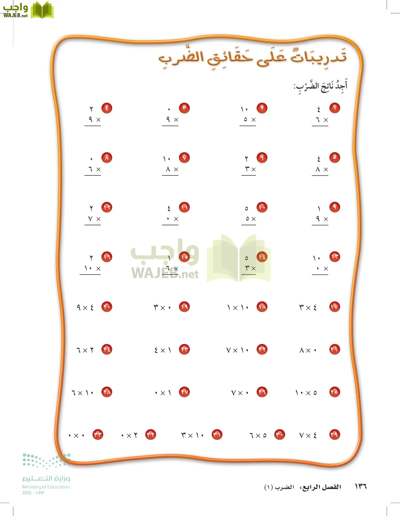الرياضيات page-135