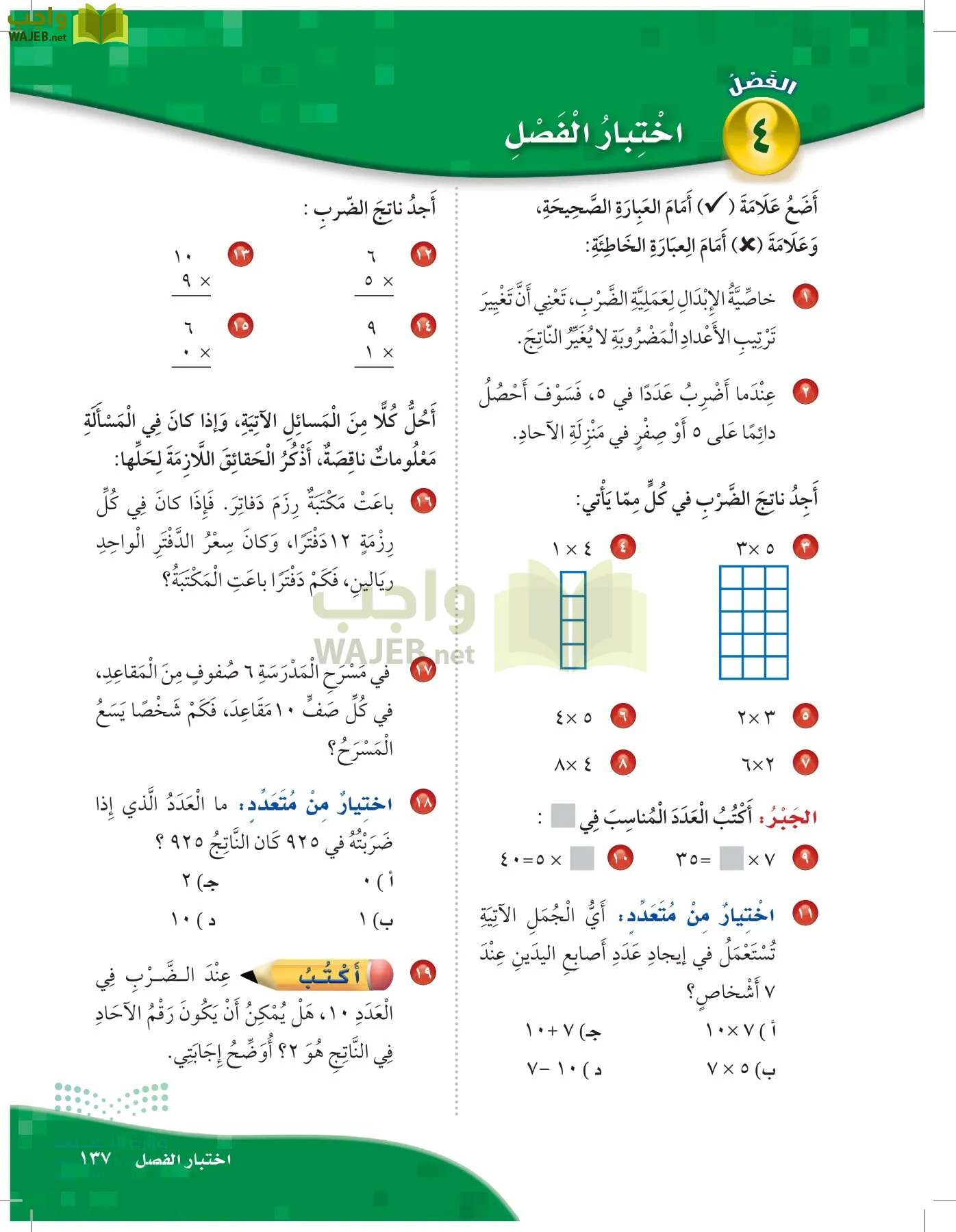 الرياضيات page-136