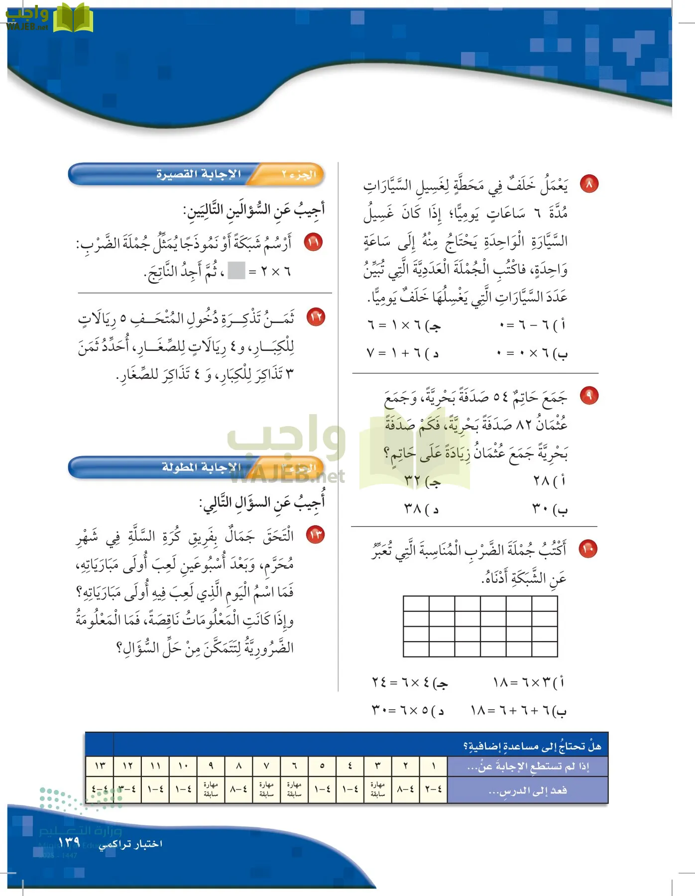 الرياضيات page-138