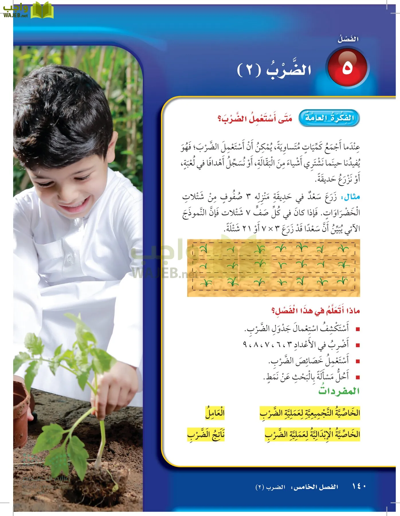 الرياضيات page-139