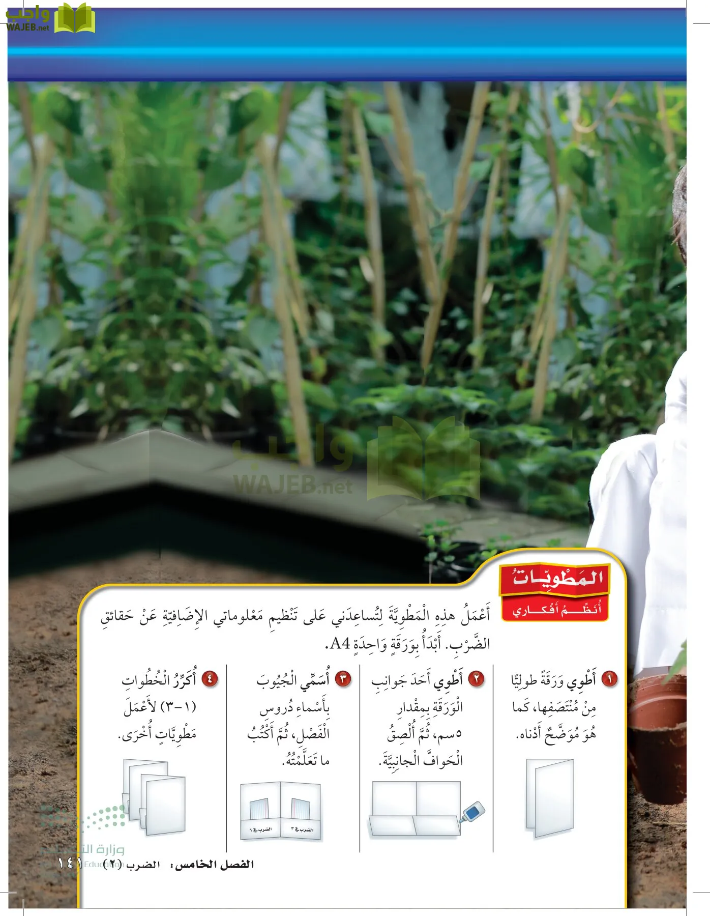 الرياضيات page-140