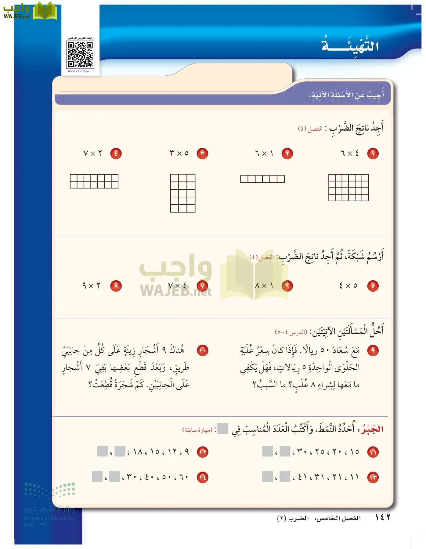 الرياضيات page-141